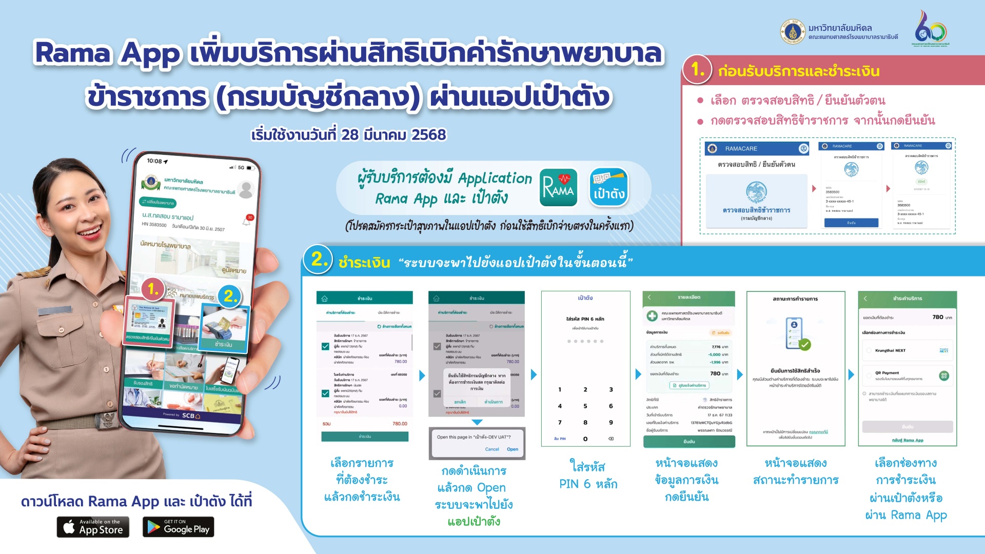 Rama App เพิ่มบริการผ่านสิทธิเบิกค่ารักษาพยาบาล ข้าราชการ (กรมบัญชีกลาง) ผ่านแอปเป๋าตัง