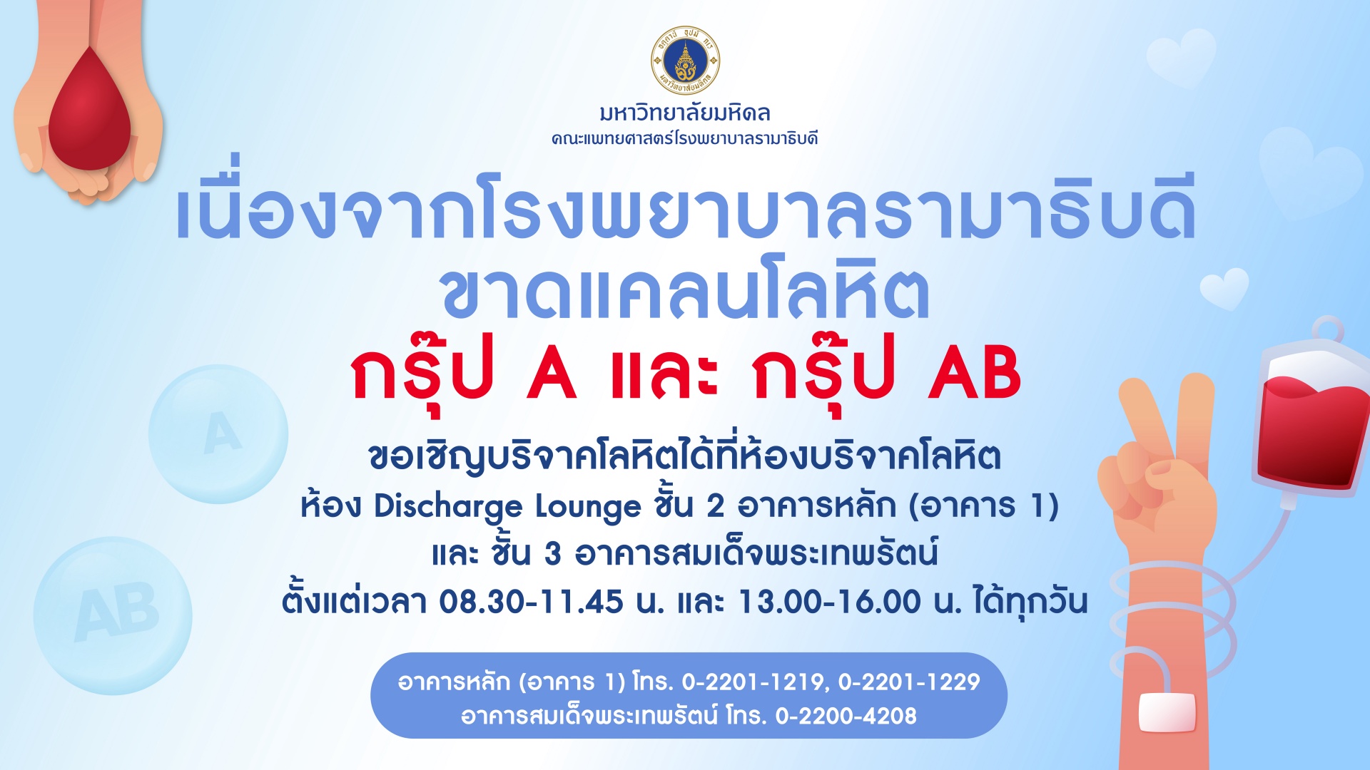 บริจาคโลหิต