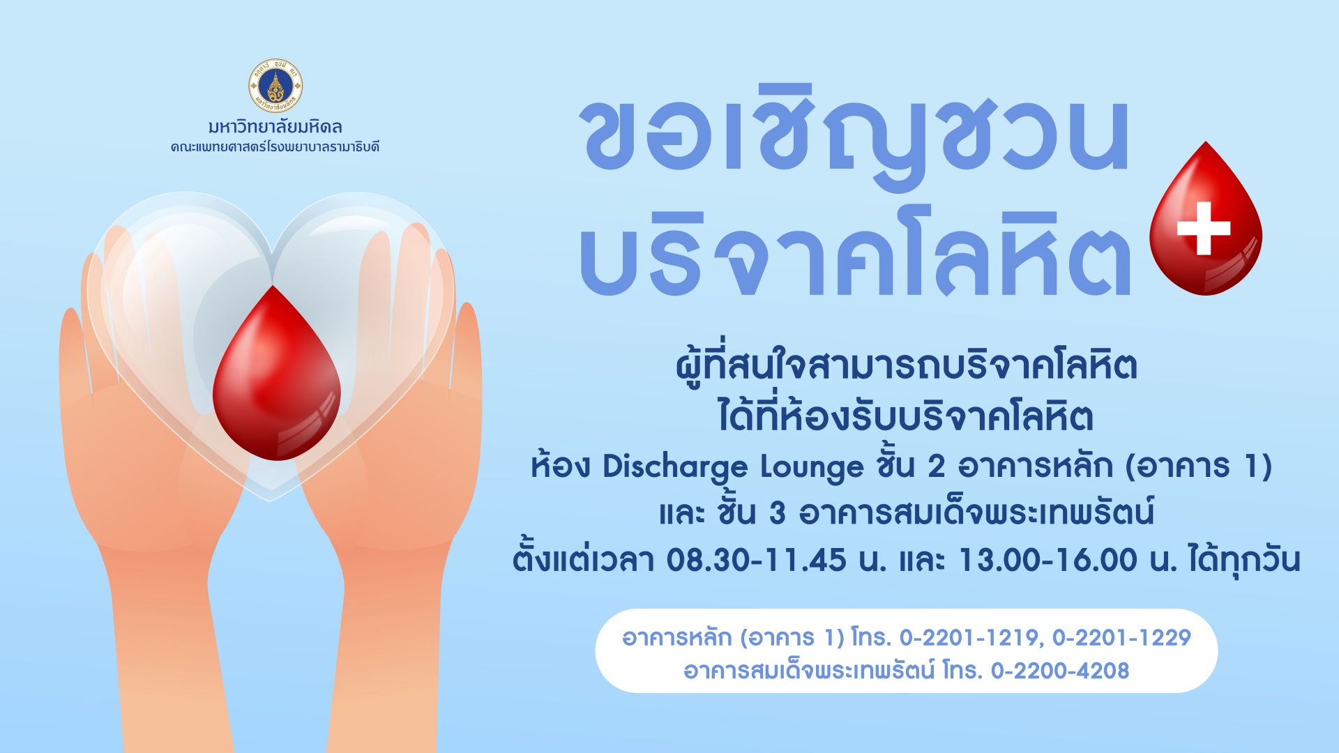 บริจาคโลหิต