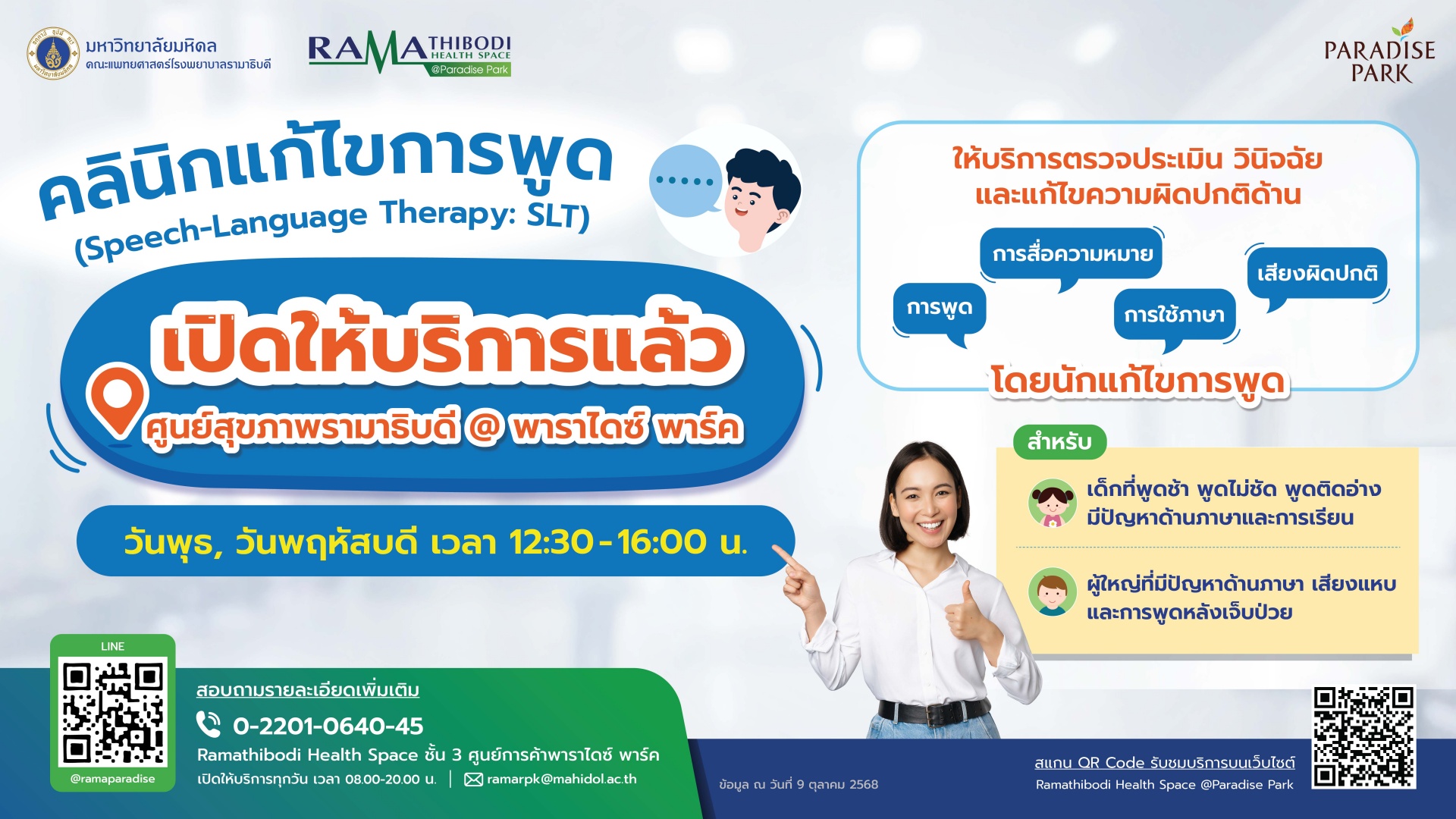 คลินิกแก้ไขการพูด  คลินิกแก้ไขการพูด
