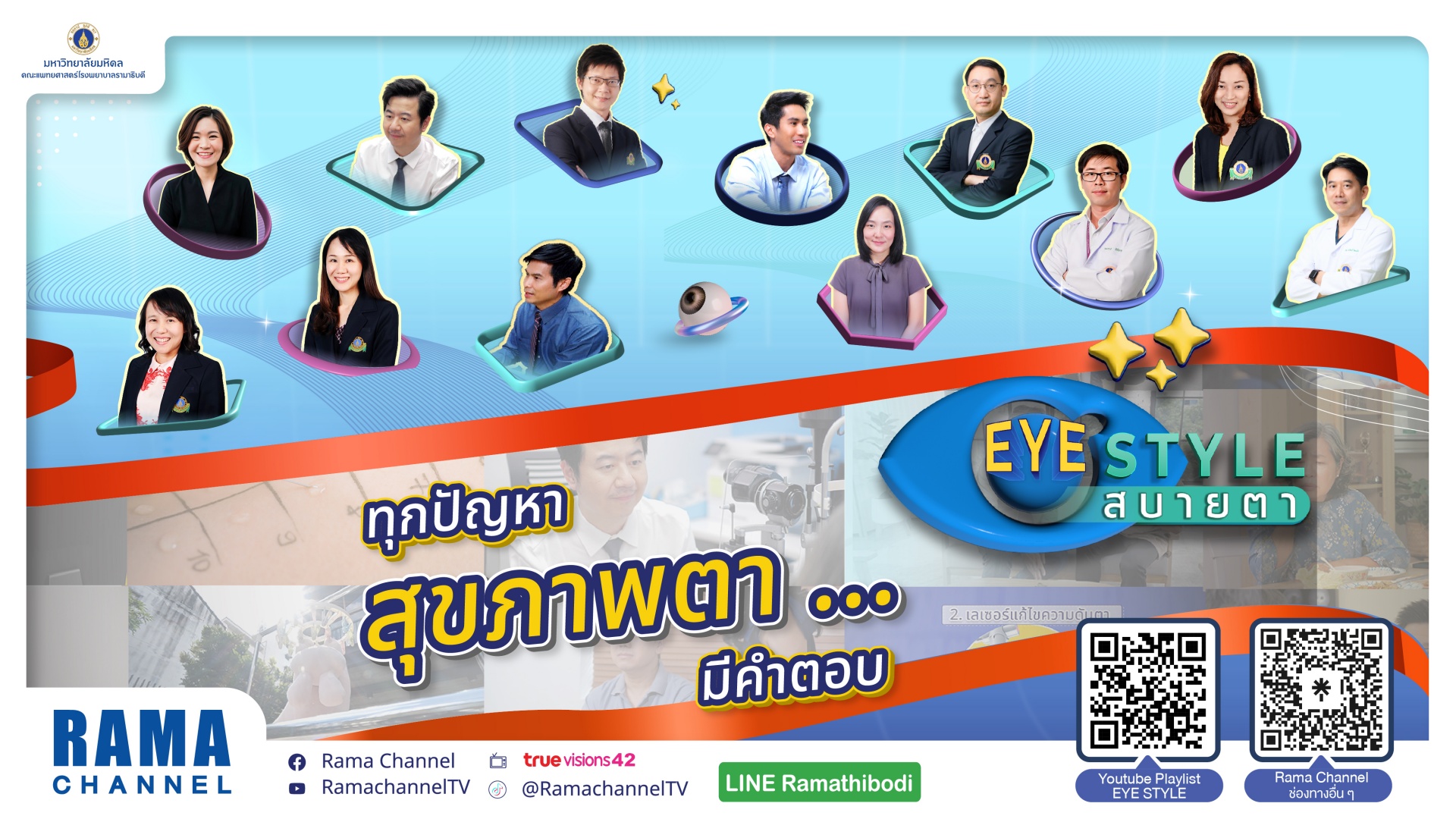 EYE STYLE สบายตา