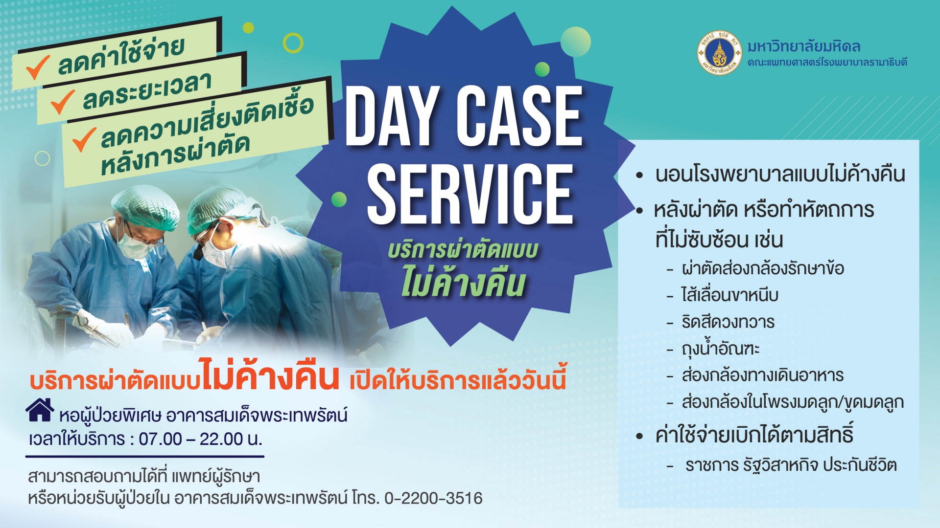 Day Case Service