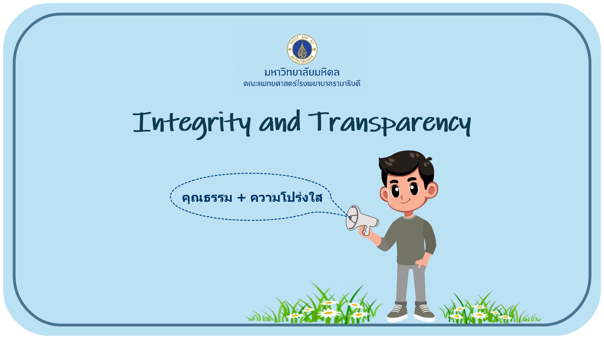 วิดีโอการส่งเสริมคุณธรรมและความโปร่งใส่ในการดำเนินงาน (ITA)