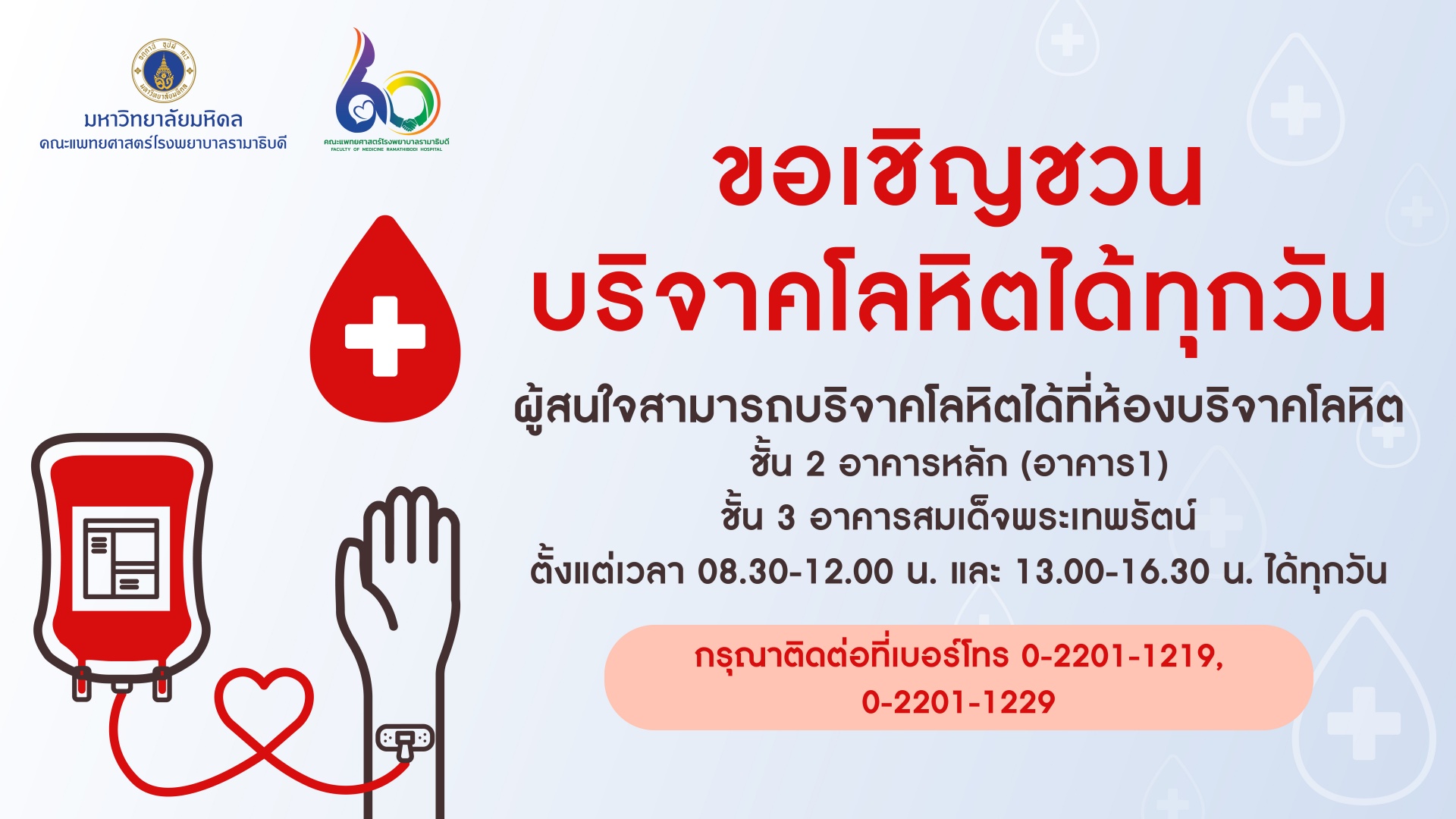 บริจาคโลหิต