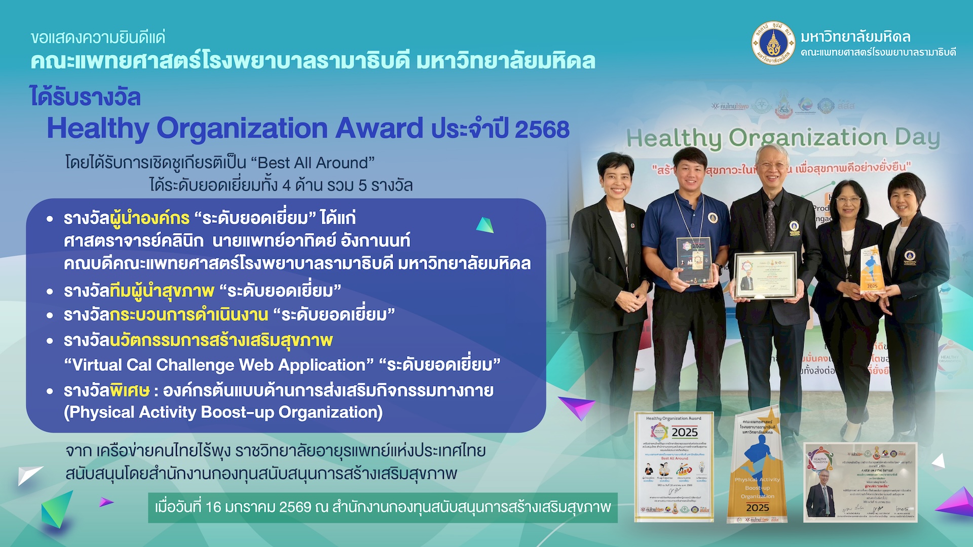 Healthy Organization Award ประจำปี 2568 Healthy Organization Award ประจำปี 2568