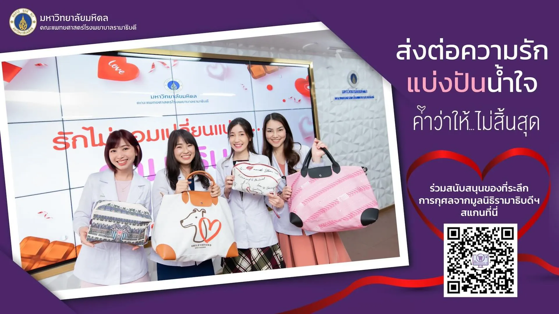 ส่งต่อความรักแบ่งปันน้ำใจ คำว่าให้...ไม่สิ้นสุด