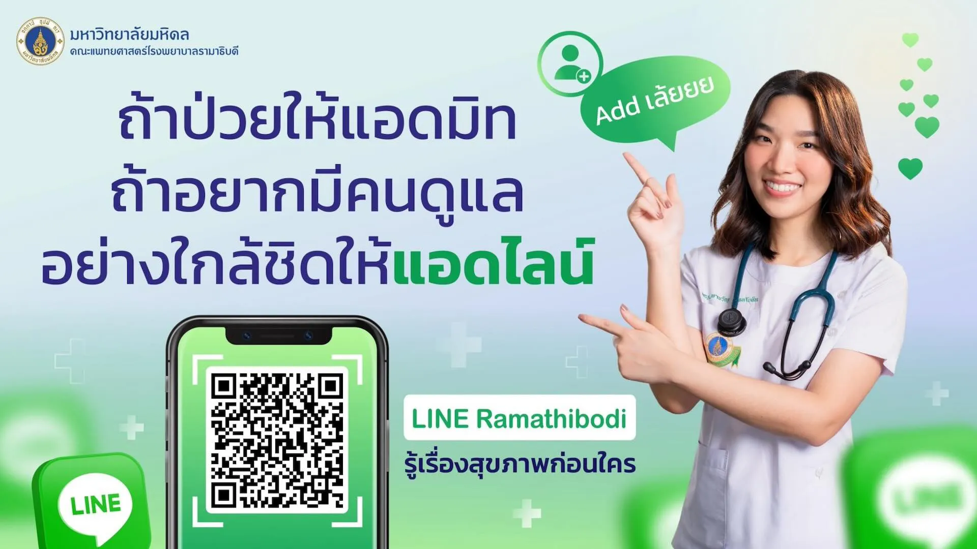 ADD LINE RAMA