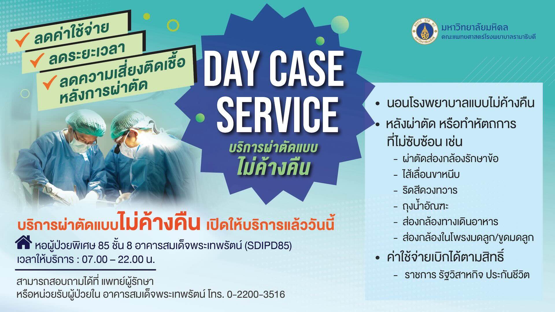 Day Case Service