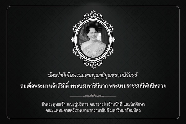 เพลง รำลึกพระพันปีหลวง