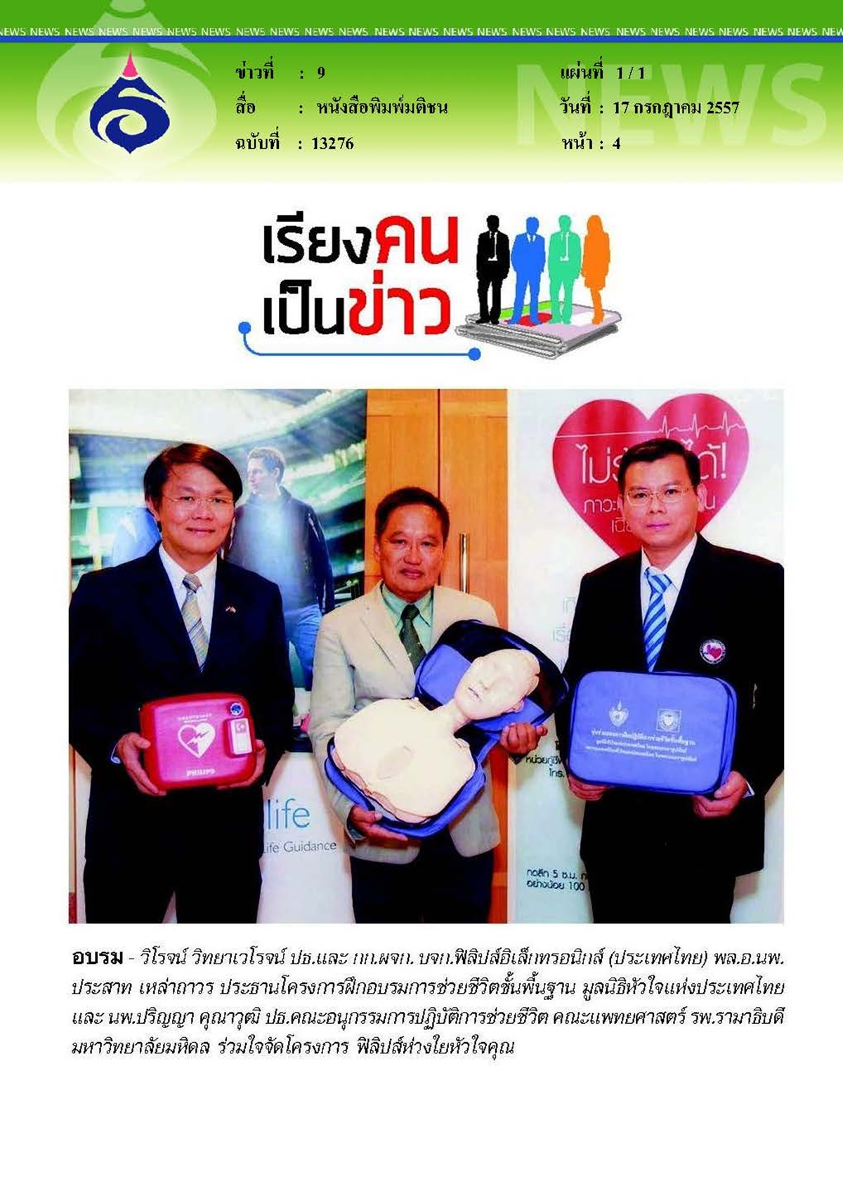 มติชน : อบรม