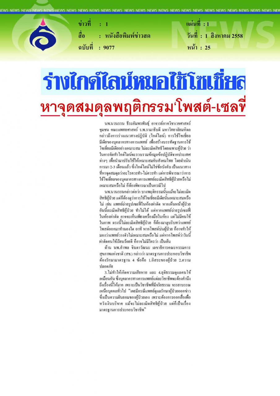 หนังสือพิมพ์เดลินิวส์ พฤติกรรมทางเพศของผู้ชาย ซึ่งรับประทานยาเพื่อให้ อวัยวะเพศแข็งตัว ตอนที่ 2