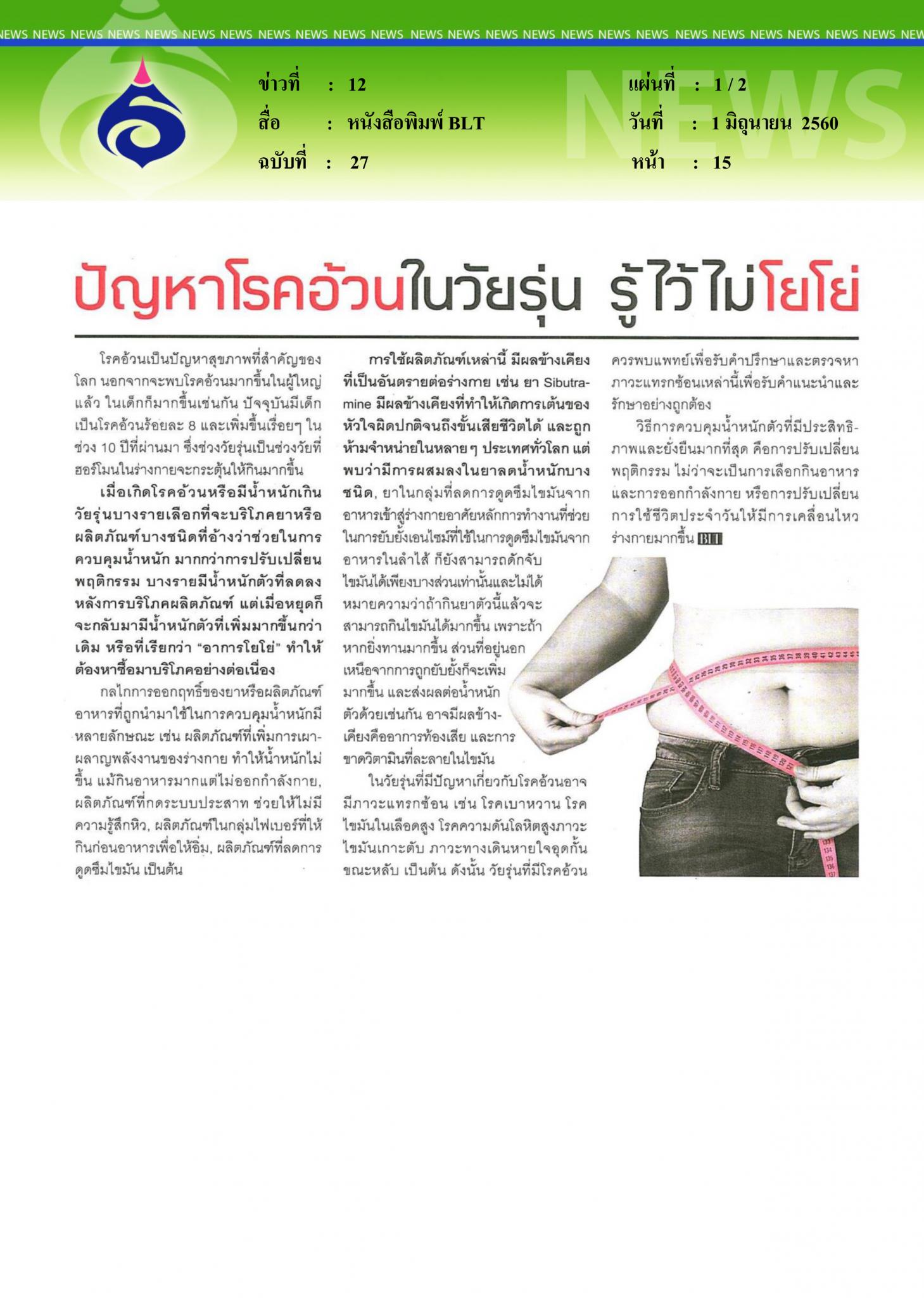 หนังสือพิมพ์ BLT, ปัญหาโรคอ้วนในวัยรุ่น รู้ไว้ไม่โยโย่