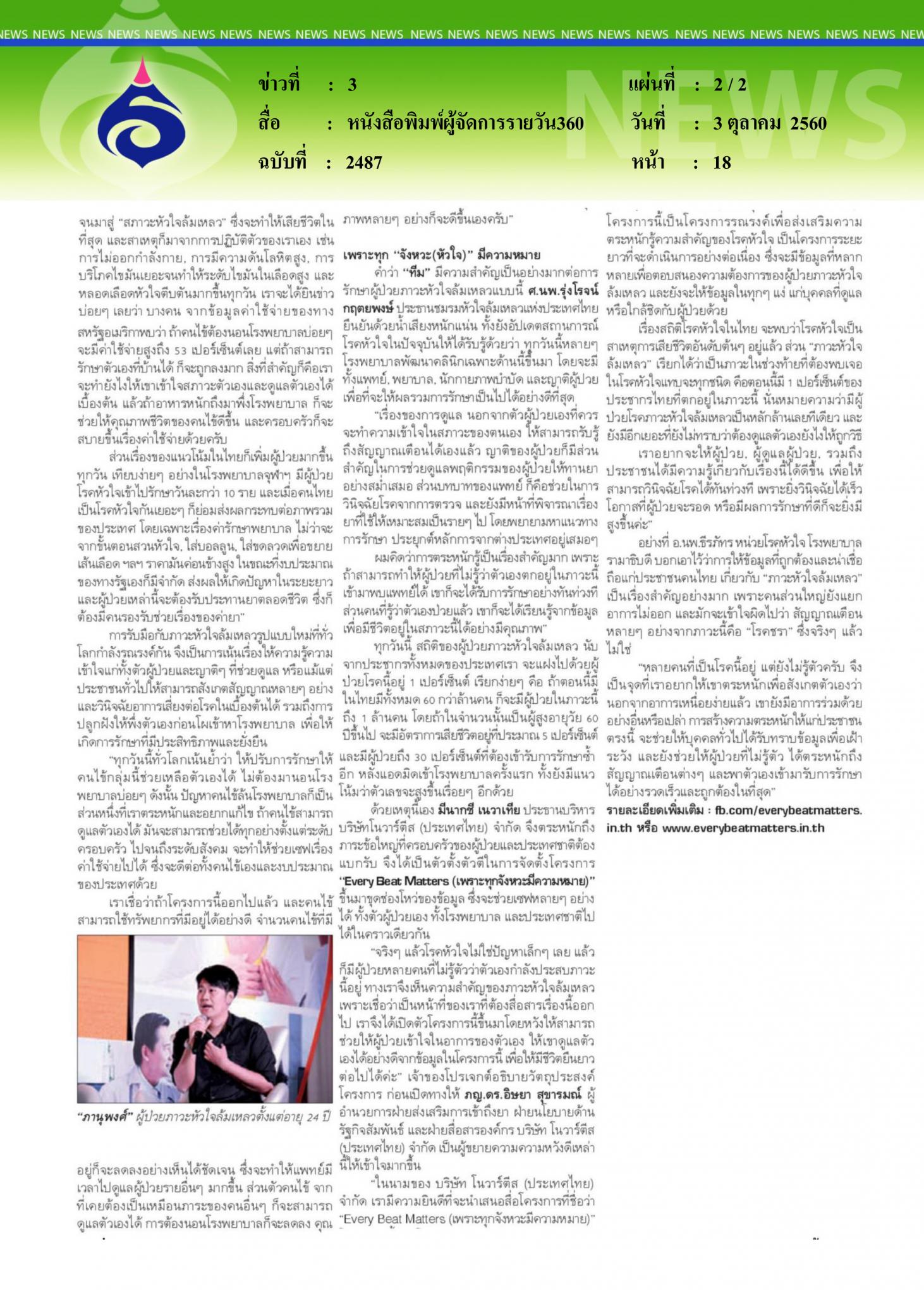 หนังสือพิมพ์ผู้จัดการรายวัน360, ตาย 5 รายต่อชั่วโมง ภาวะหัวใจล้มเหลว