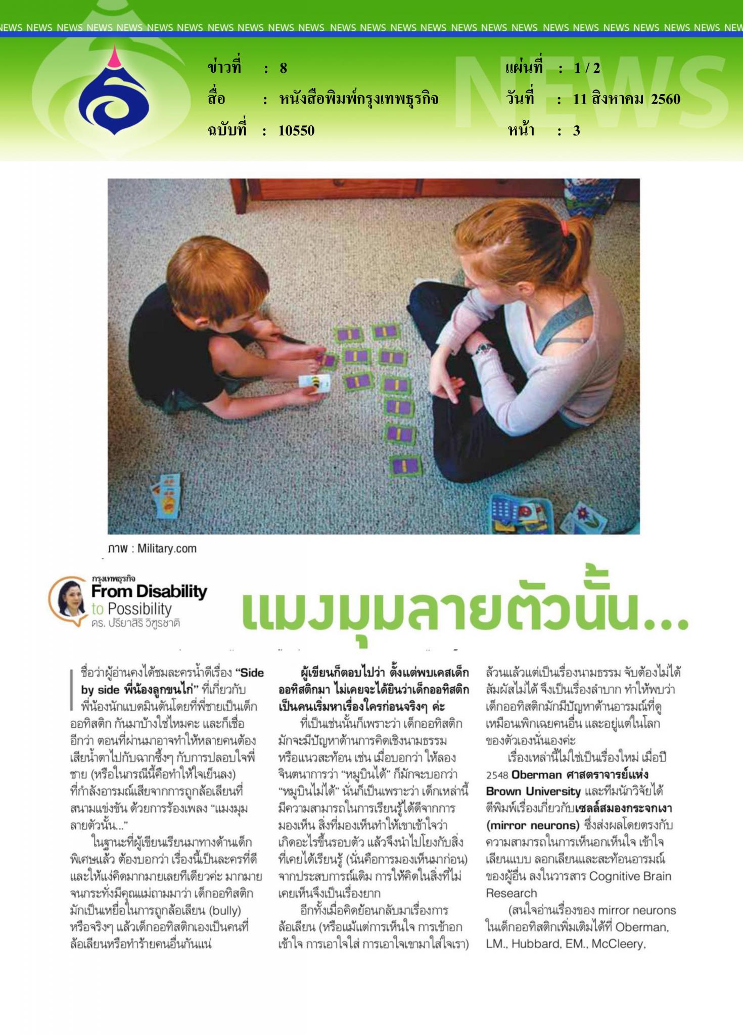 หนังสือพิมพ์กรุงเทพธุรกิจ, แมงมุมลายตัวนั้น