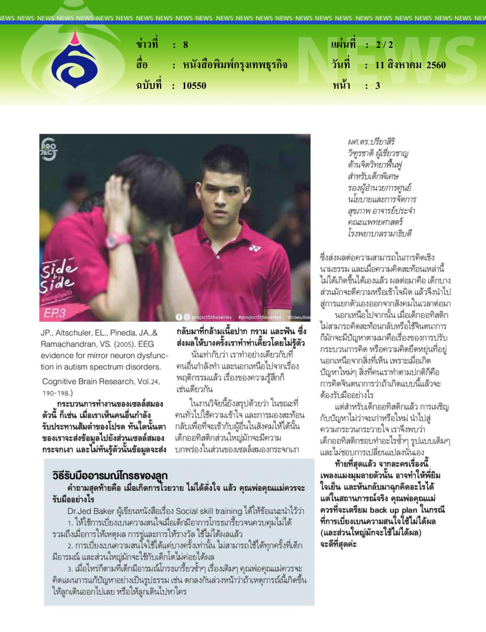หนังสือพิมพ์กรุงเทพธุรกิจ, แมงมุมลายตัวนั้น