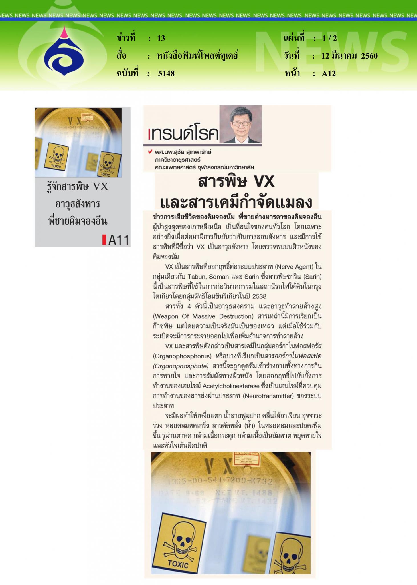 หนังสือพิมพ์โพสต์ทูเดย์, สารพิษ VX