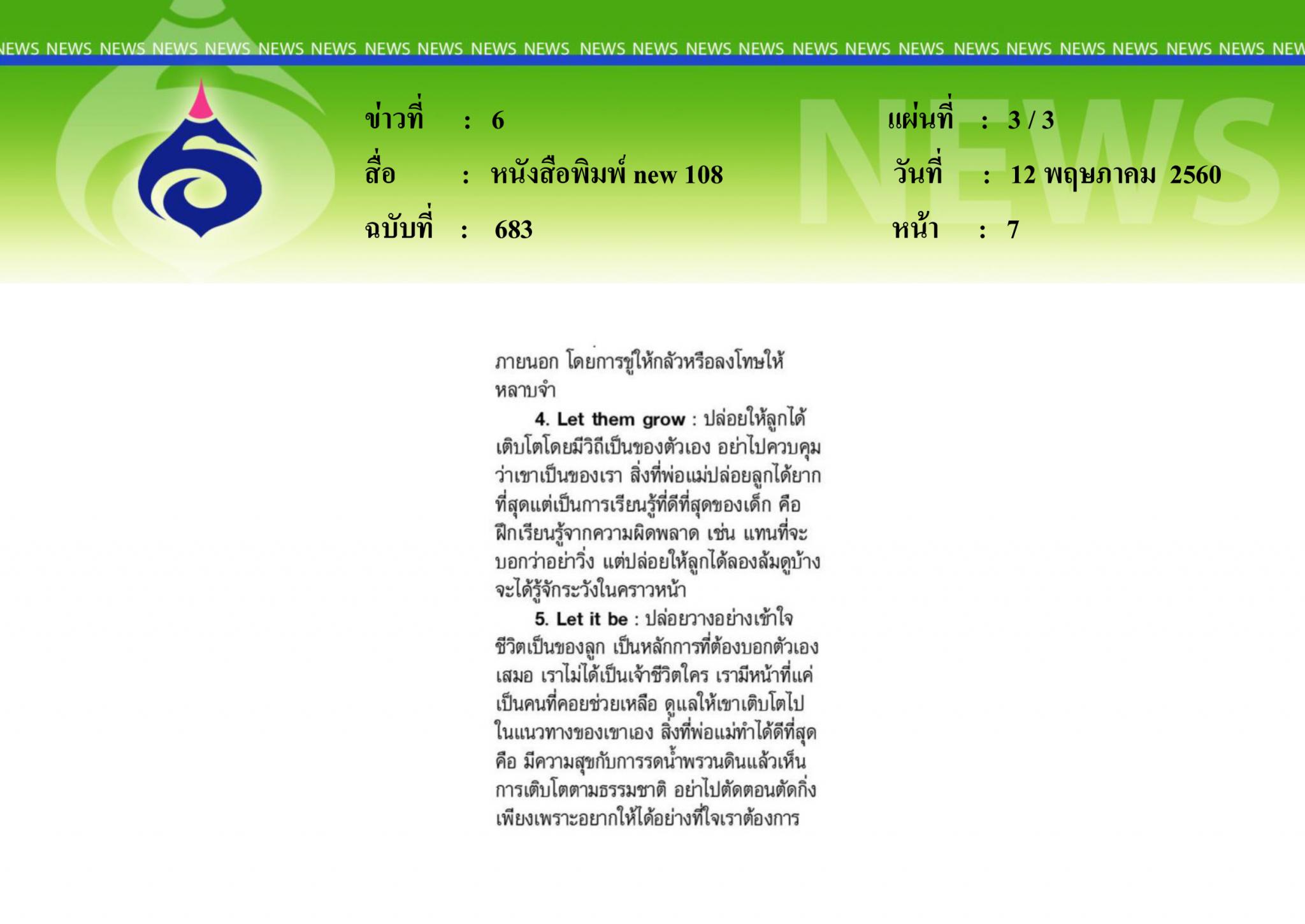 หนังสือพิมพ์กรุงเทพธุรกิจ, เลิกรบกับลูก