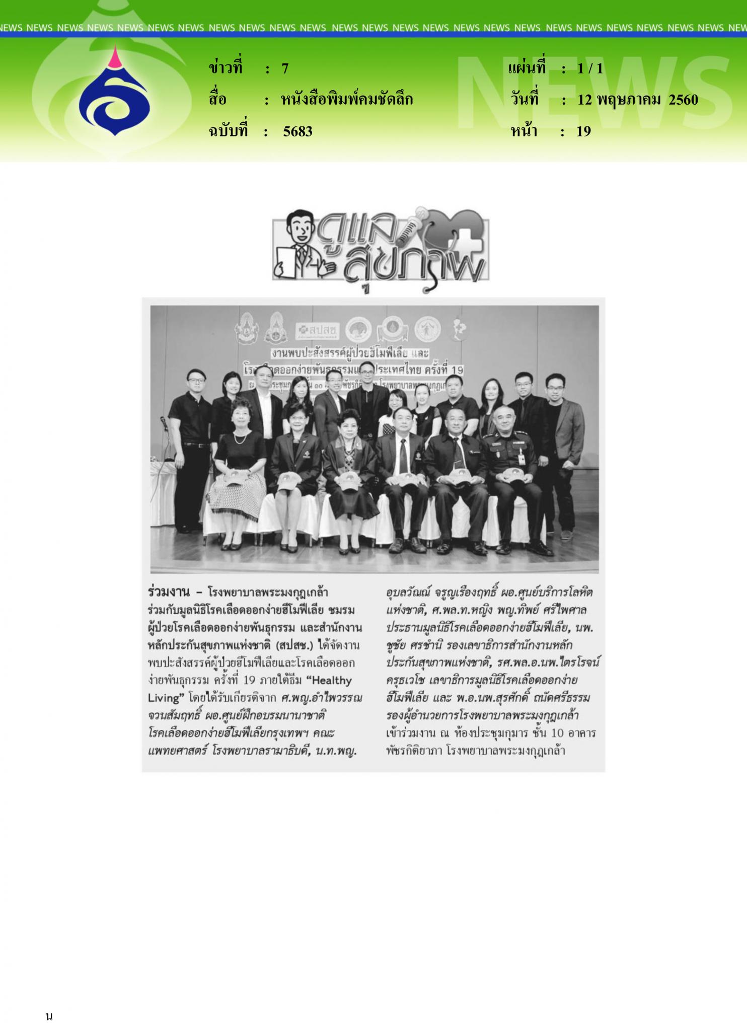 หนังสือพิมพ์คมชัดลึก, ร่วมงาน