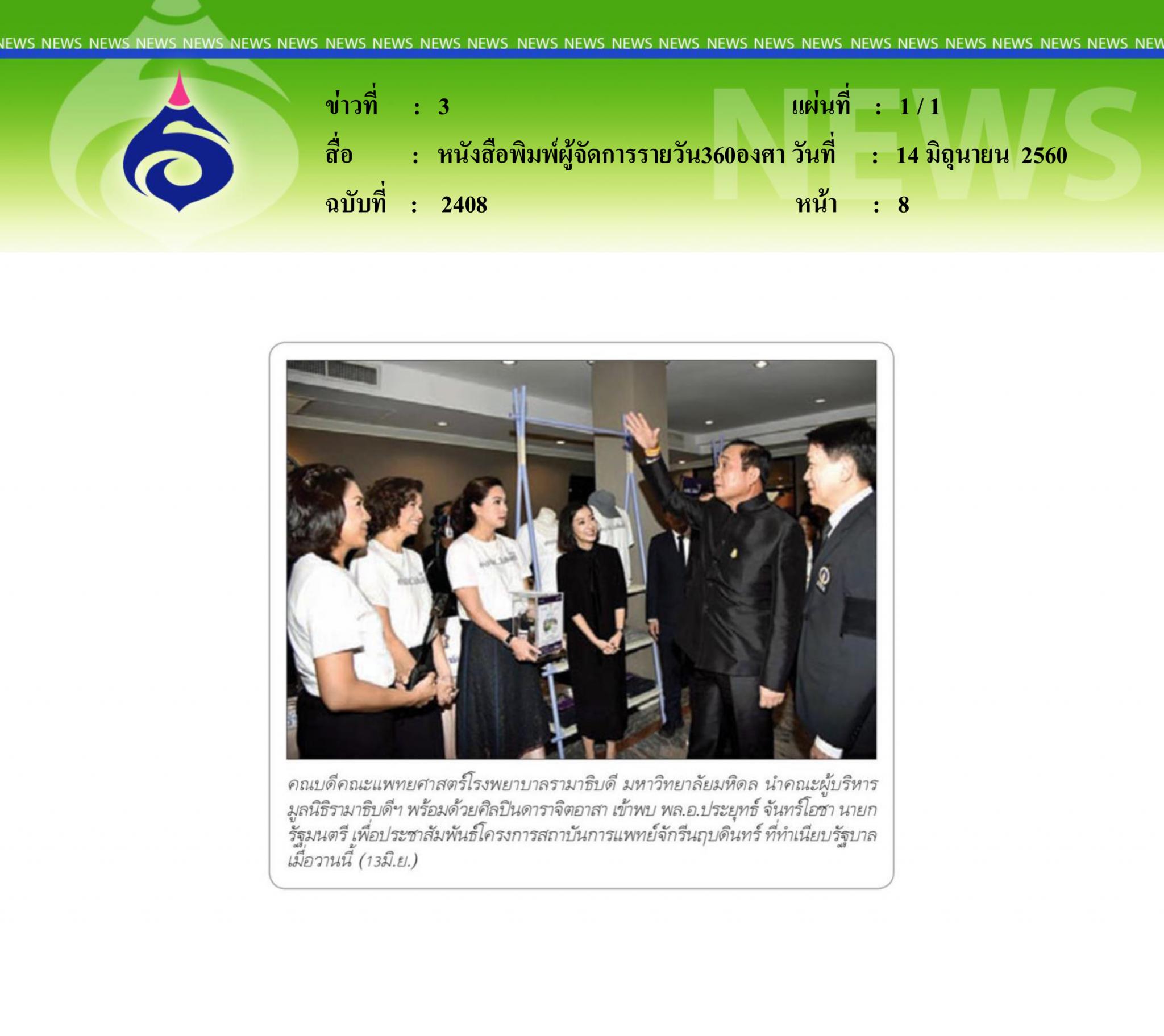 หนังสือพิมพ์ผู้จัดการรายวัน360องศา, คณบดี