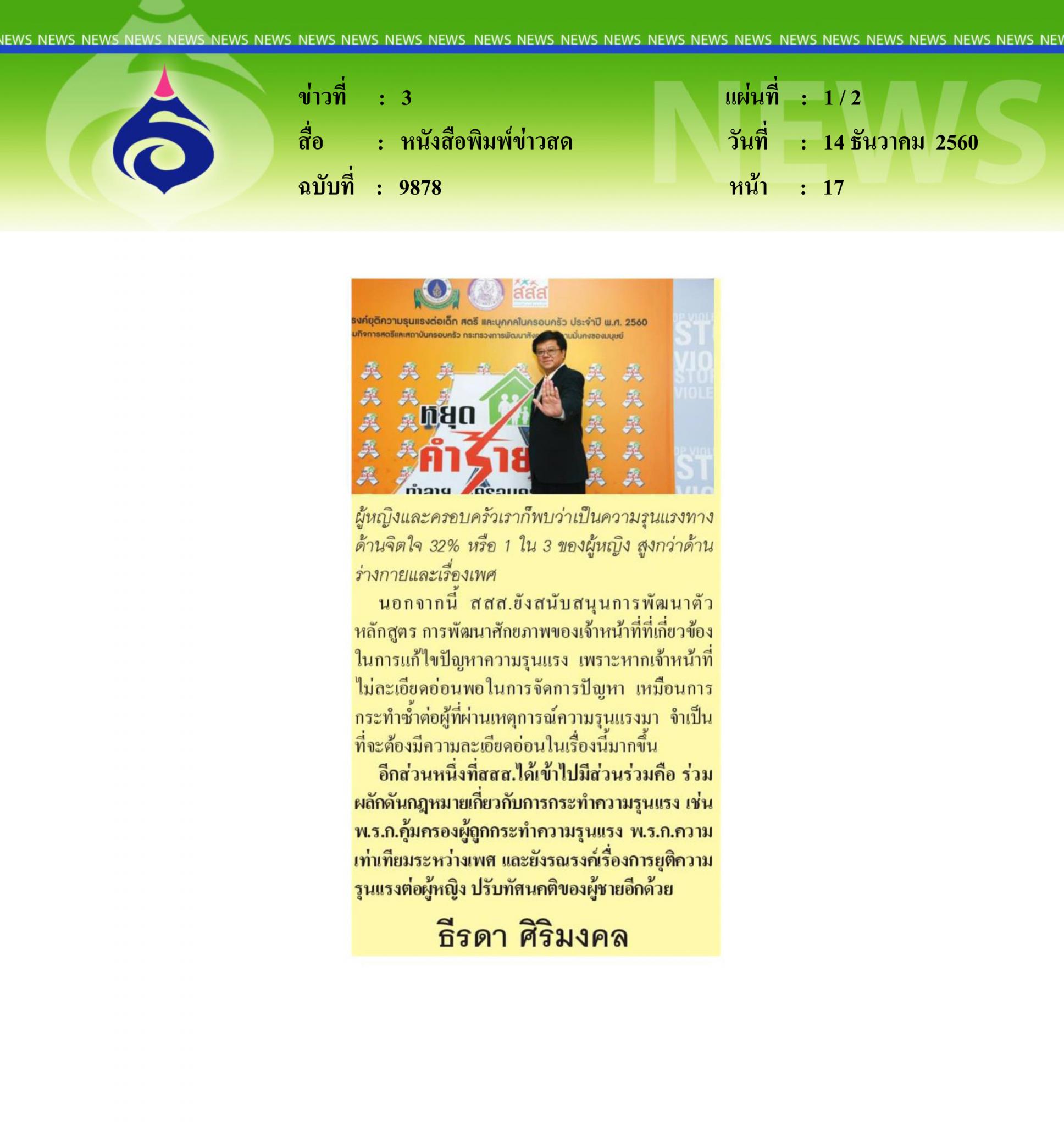 หนังสือพิมพ์ข่าวสด, ลดความรุนแรงด้านจิตใจ