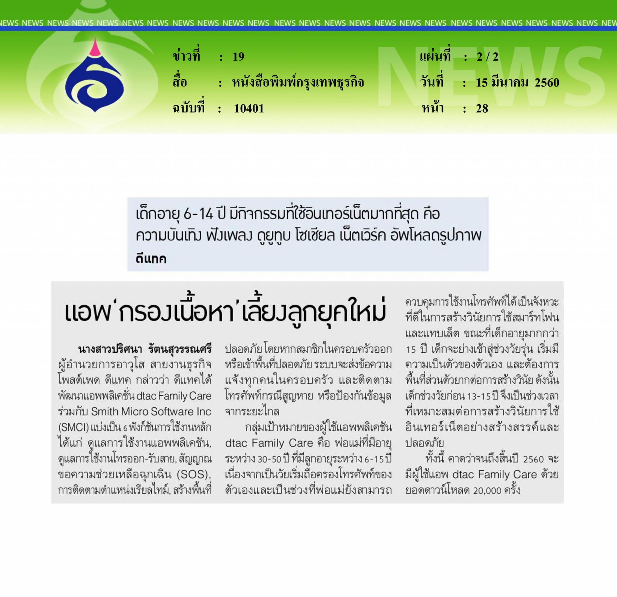 หนังสือพิมพ์กรุงเทพธุรกิจ, สำรวจพื้นที่สีขาวบนเน็ต