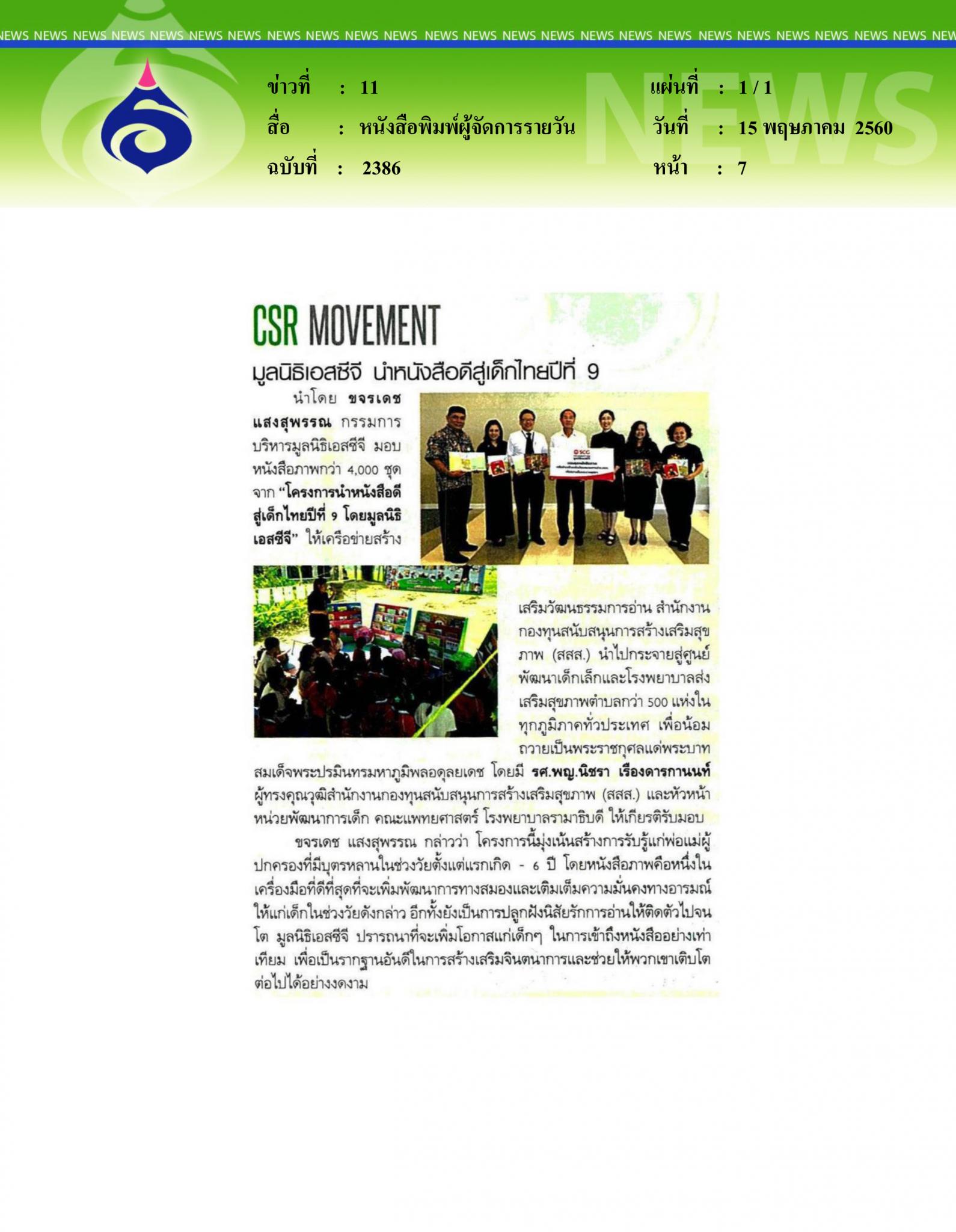 หนังสือพิมพผู้จัดการรายวัน, บ.เอสซีจี
