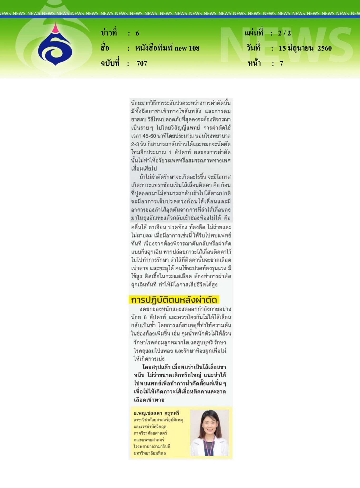 หนังสือพิมพ์new 108, มารู้จักโรคไส้เลื่อนขาหนีบกันเถอะ