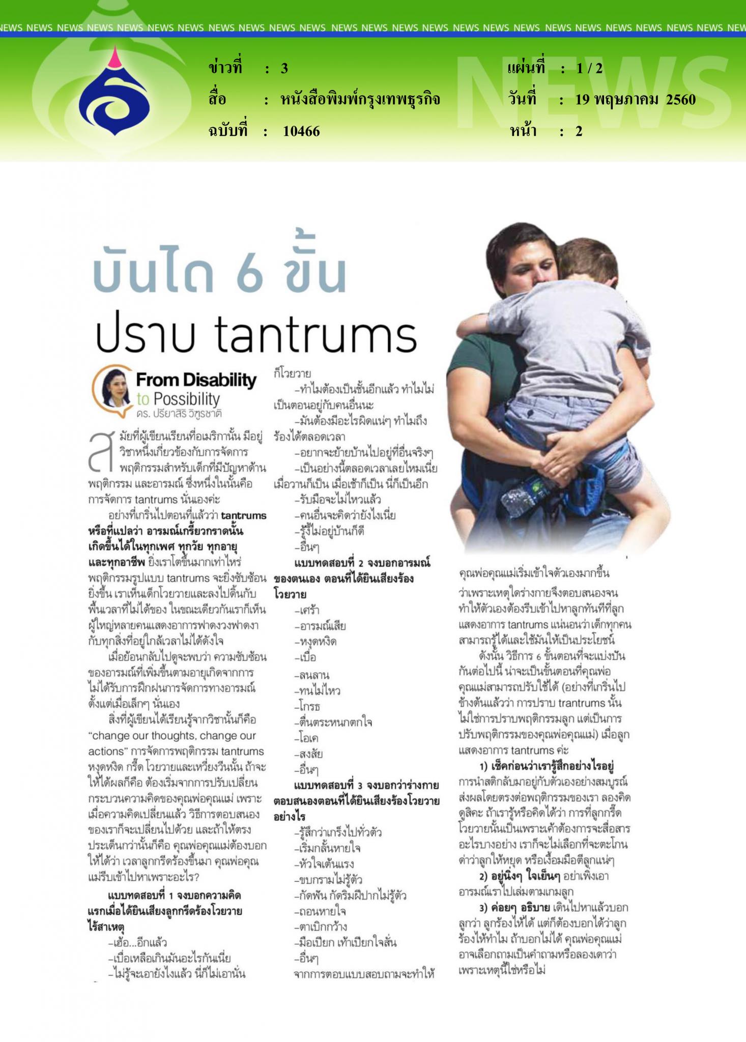 หนังสือพิมพ์กรุงเทพธุรกิจ, บันได 6 ขั้น