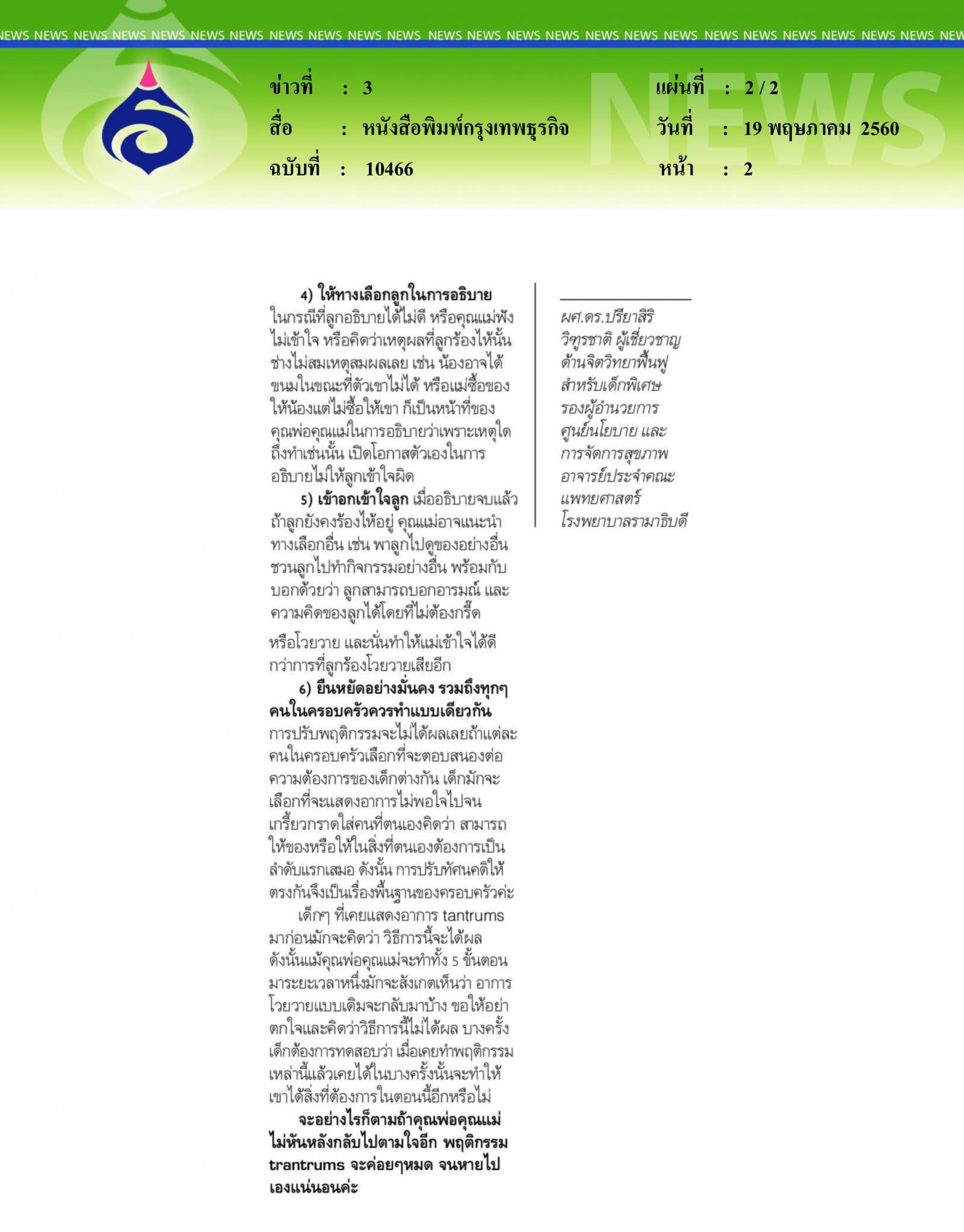หนังสือพิมพ์กรุงเทพธุรกิจ, บันได 6 ขั้น