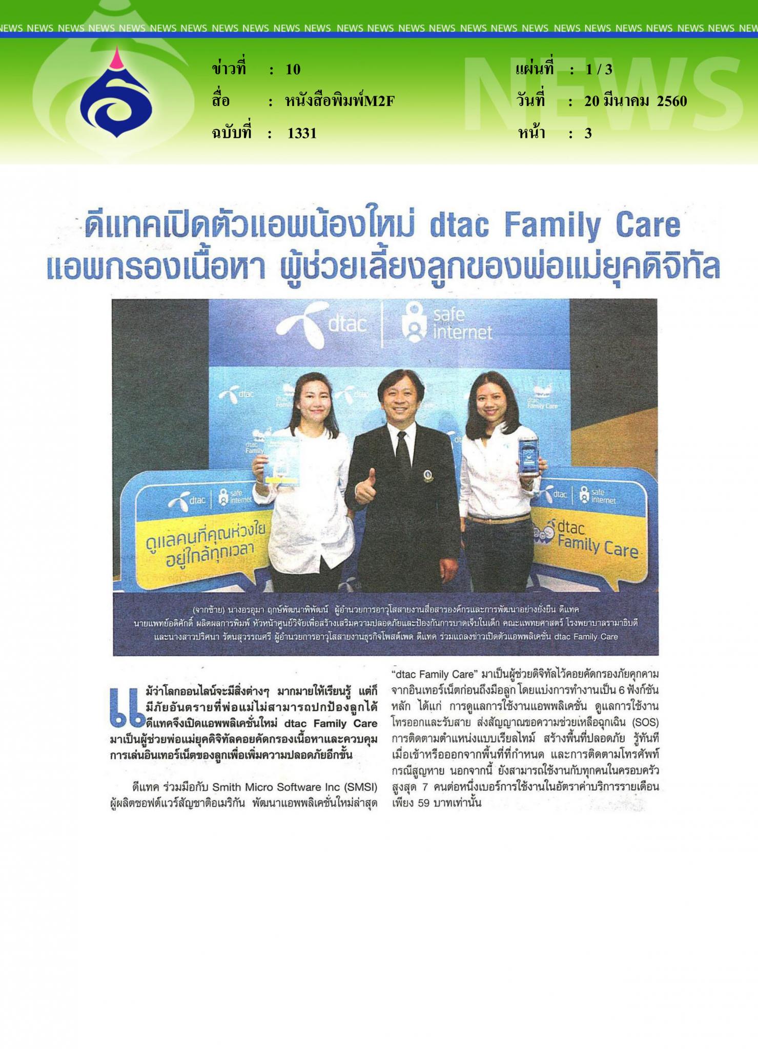 หนังสือพิมพ์ M2F, ดีแทคเปิดตัวแอพน้องใหม่