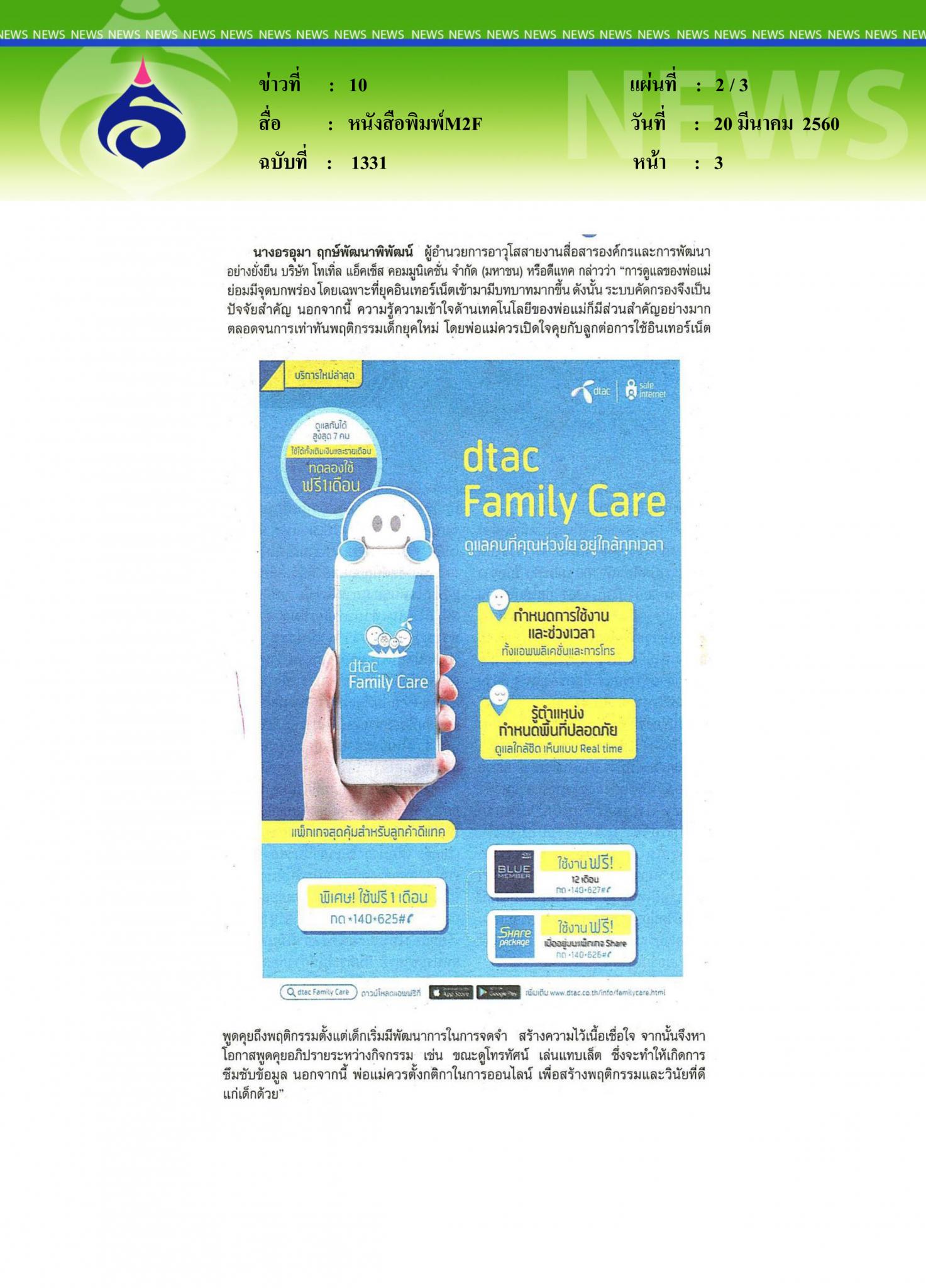 หนังสือพิมพ์ M2F, ดีแทคเปิดตัวแอพน้องใหม่