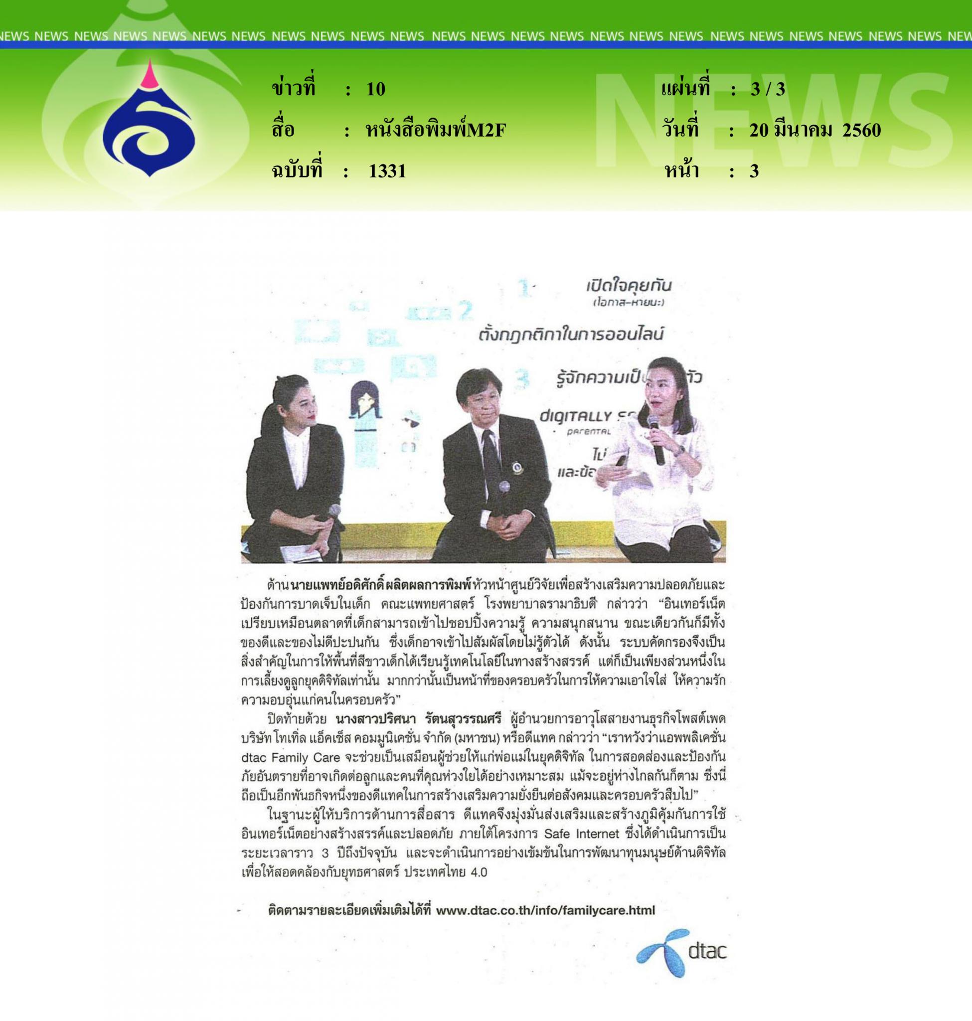 หนังสือพิมพ์ M2F, ดีแทคเปิดตัวแอพน้องใหม่
