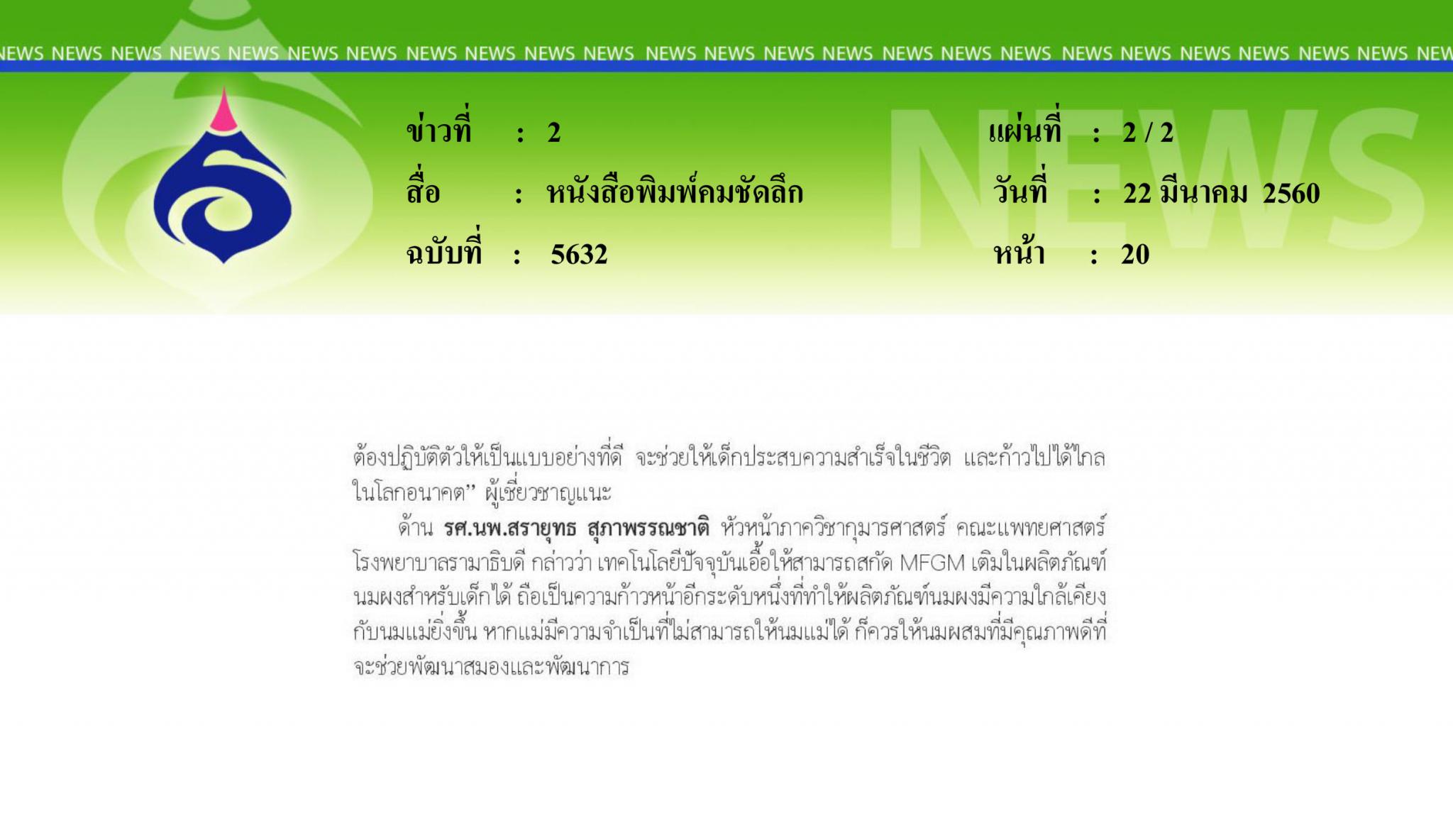 หนังสือพิมพ์คมชัดลึก, แนะพ่อแม่เช็กสมองลูก