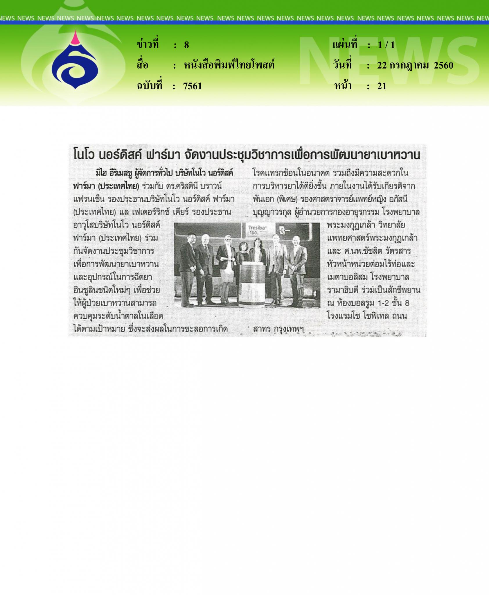 หนังสือพิมพ์ไทยโพสต์, โนโว นอร์ดิส ฟาร์มา
