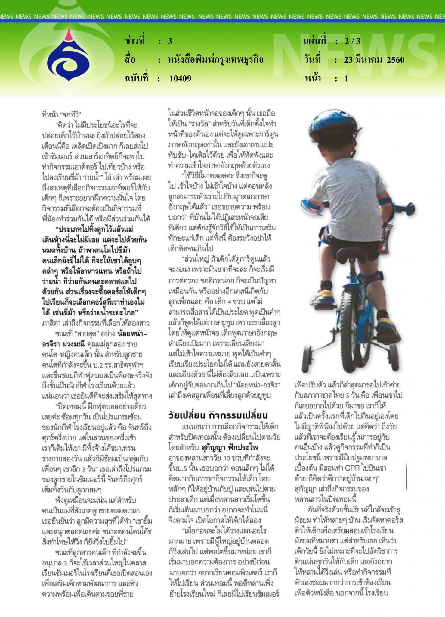 หนังสือพิมพ์กรุงเทพธุรกิจ, เปิดเทอมผู้ใหญ่หัวใจไม่ว้าวุ่น