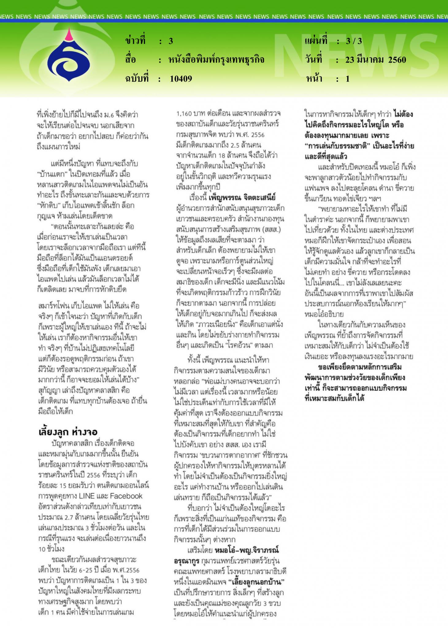 หนังสือพิมพ์กรุงเทพธุรกิจ, เปิดเทอมผู้ใหญ่หัวใจไม่ว้าวุ่น
