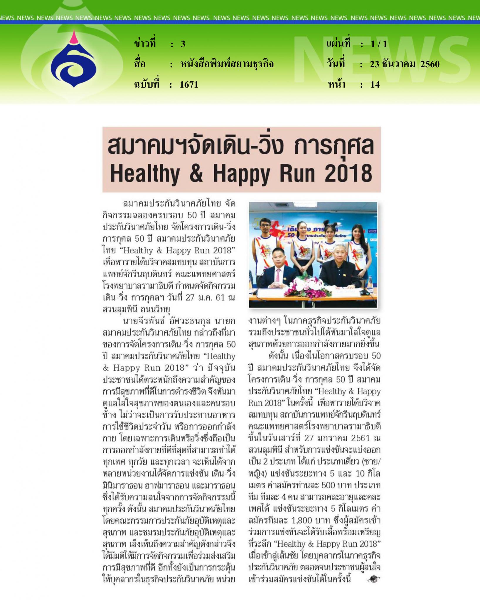 หนังสือพิมพ์สยามธุรกิจ,สมาคมจัดเดิน-วิ่งการกุศล