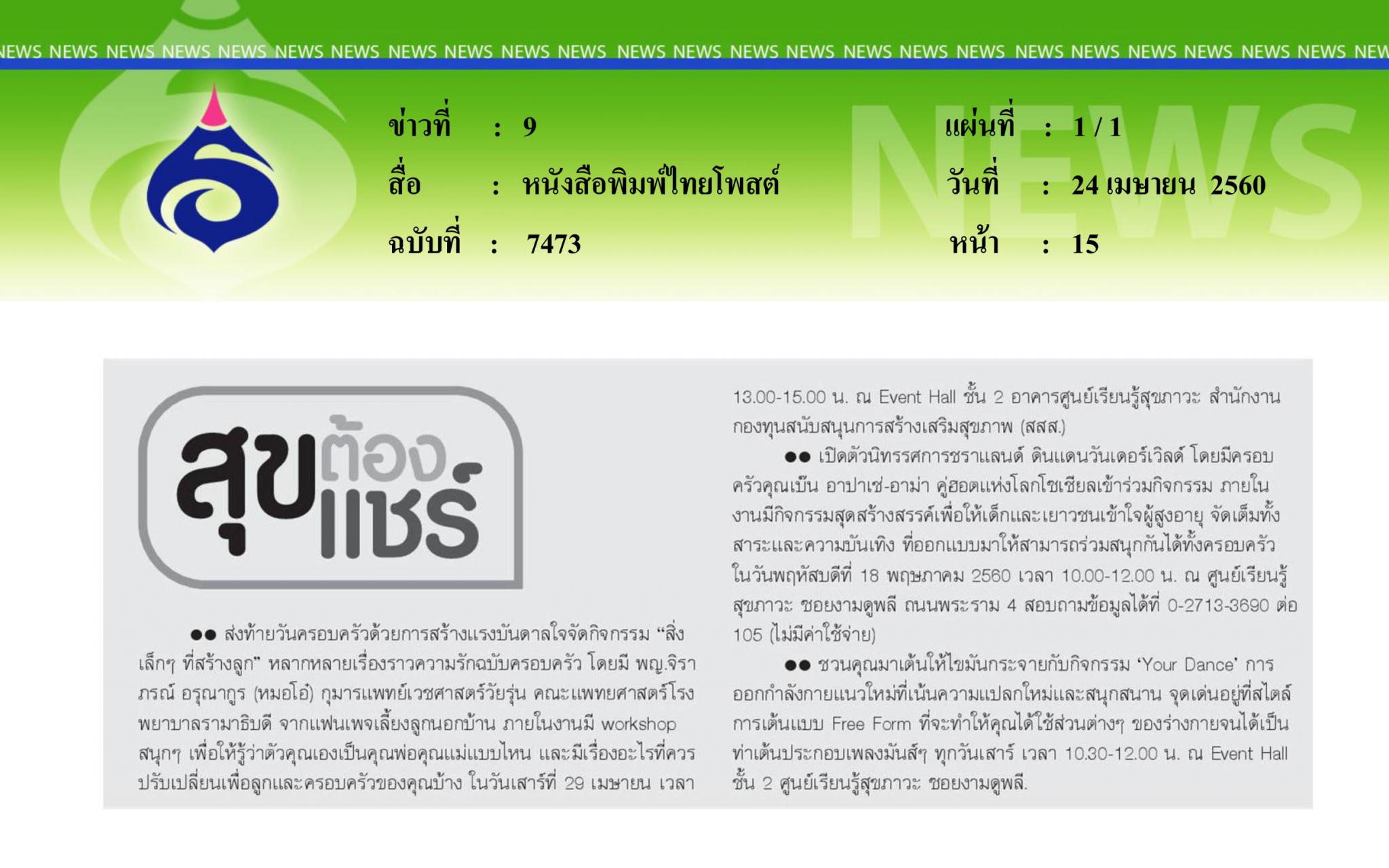 หนังสือพิมพ์ไทยโพสต์, สุขต้องแชร์