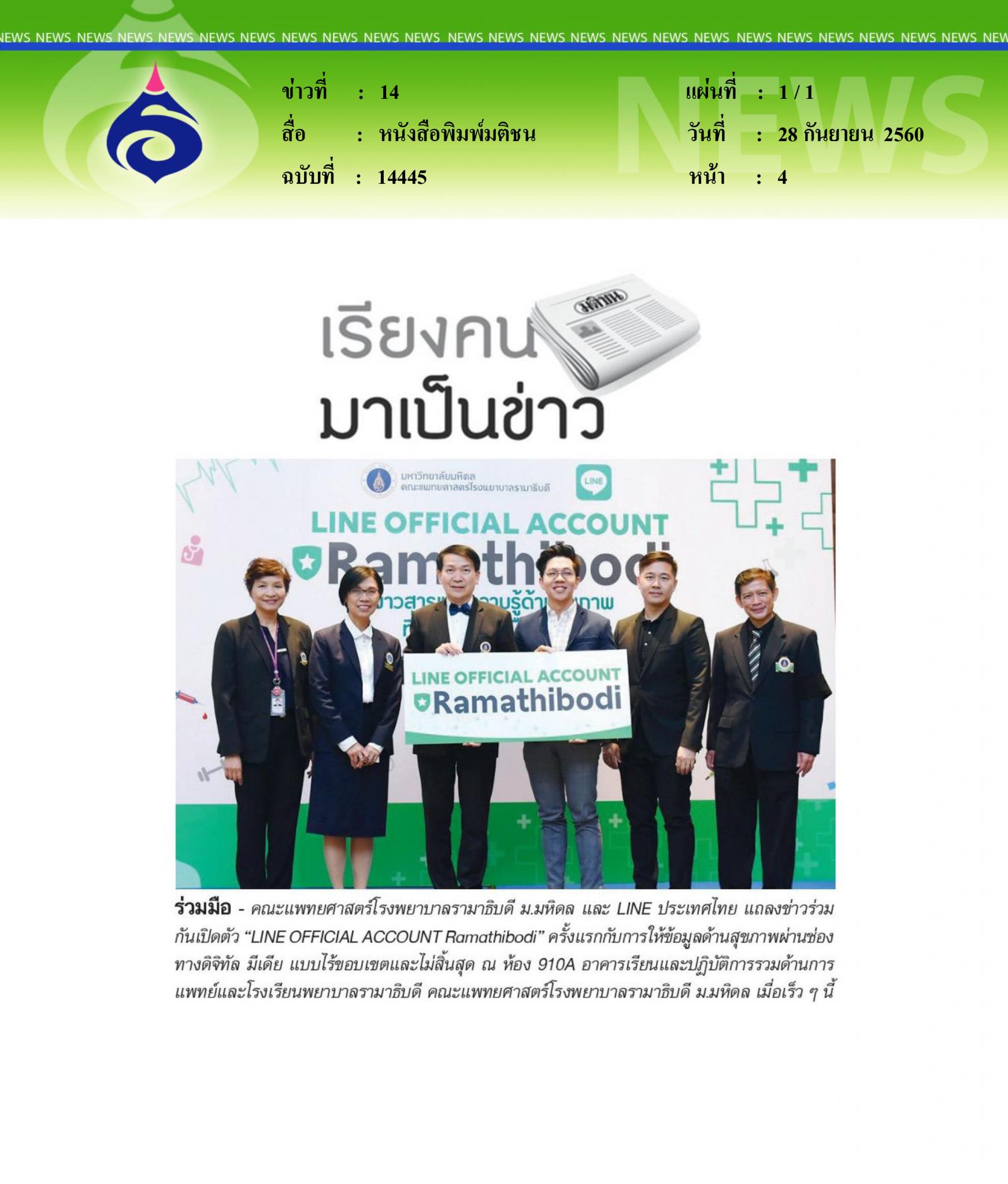 หนังสือพิมพ์มติชน, ร่วมมือ