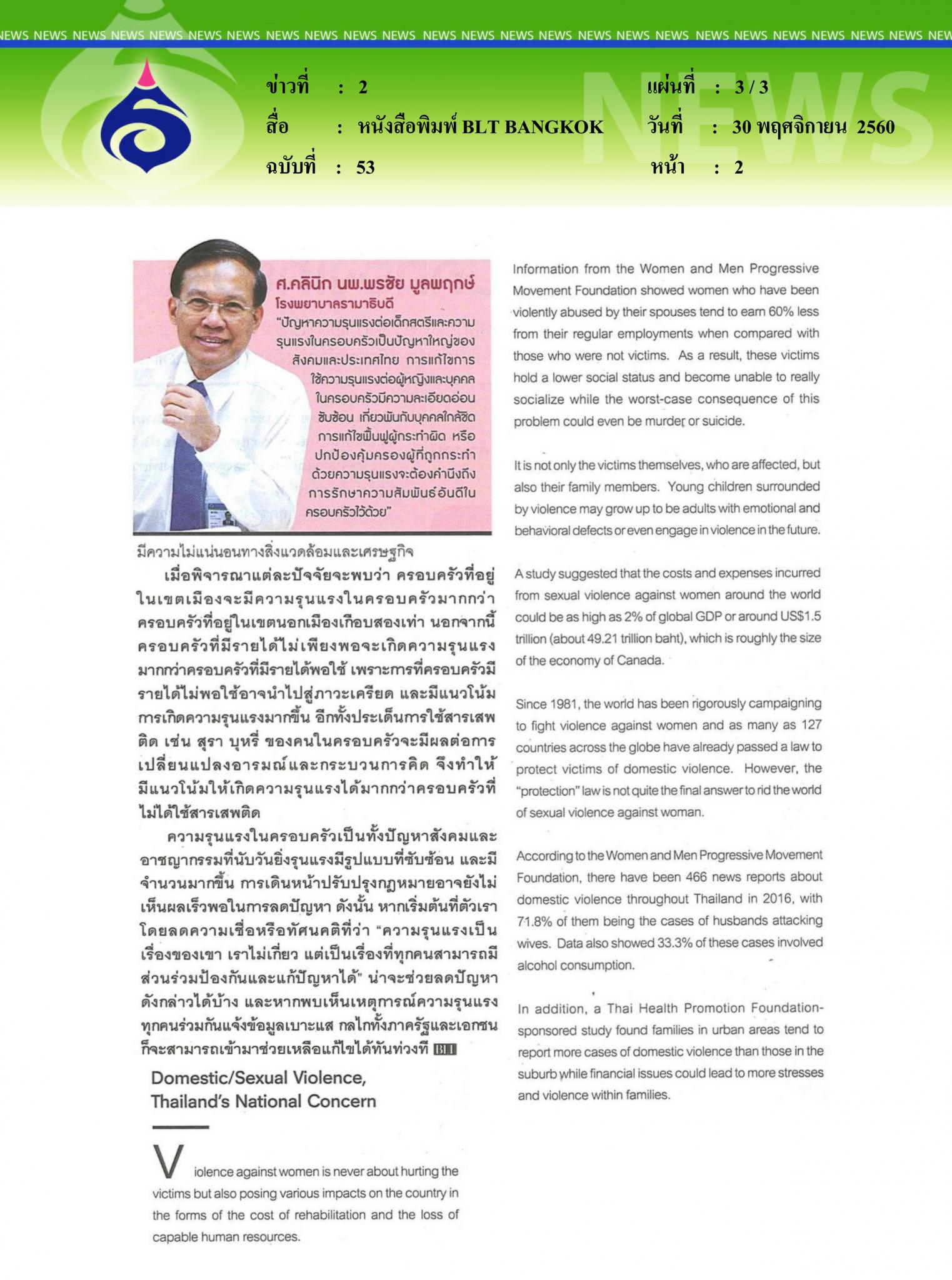 หนังสือพิมพ์BLT BANGKOK, ความรุนแรงทางเพศ ปัญหาระดับชาติ
