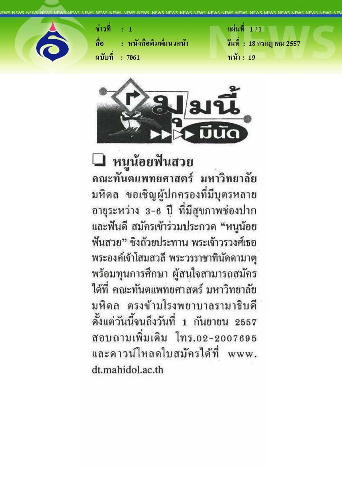 แนวหน้า : หนูน้อยฟันสวย