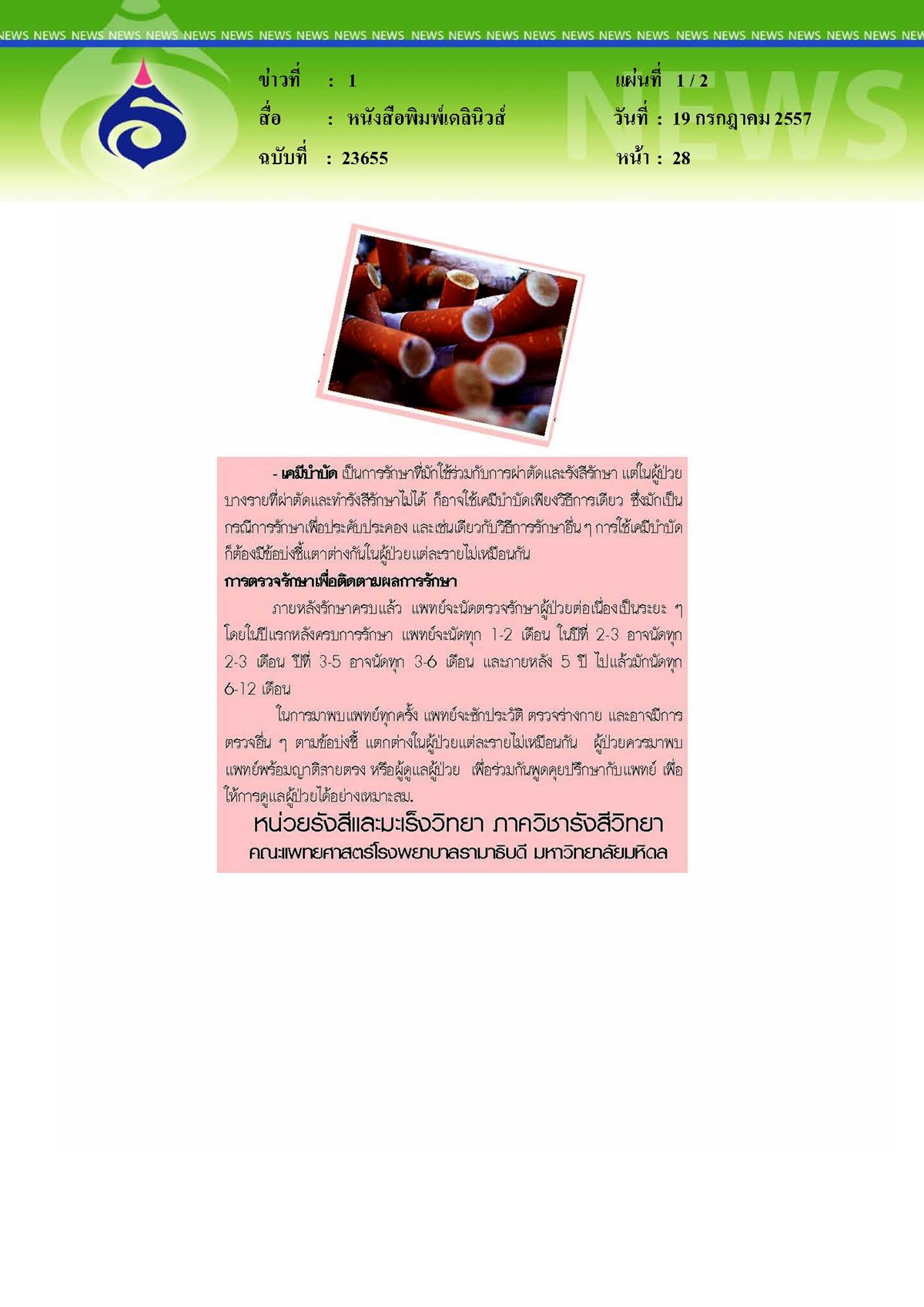เดลินิวส์ : มะเร็งในช่องปาก