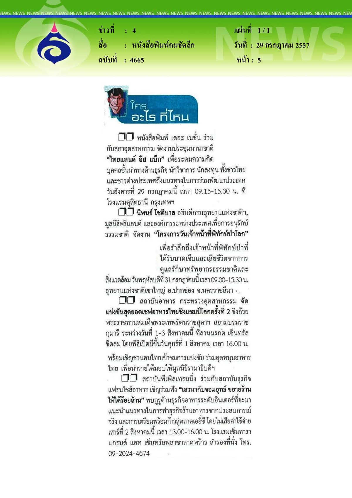 คมชัดลึก : ร่วมอุดหนุนอาหารไทยมอบรายได้ให้มูลนิธิรามาธิบดี