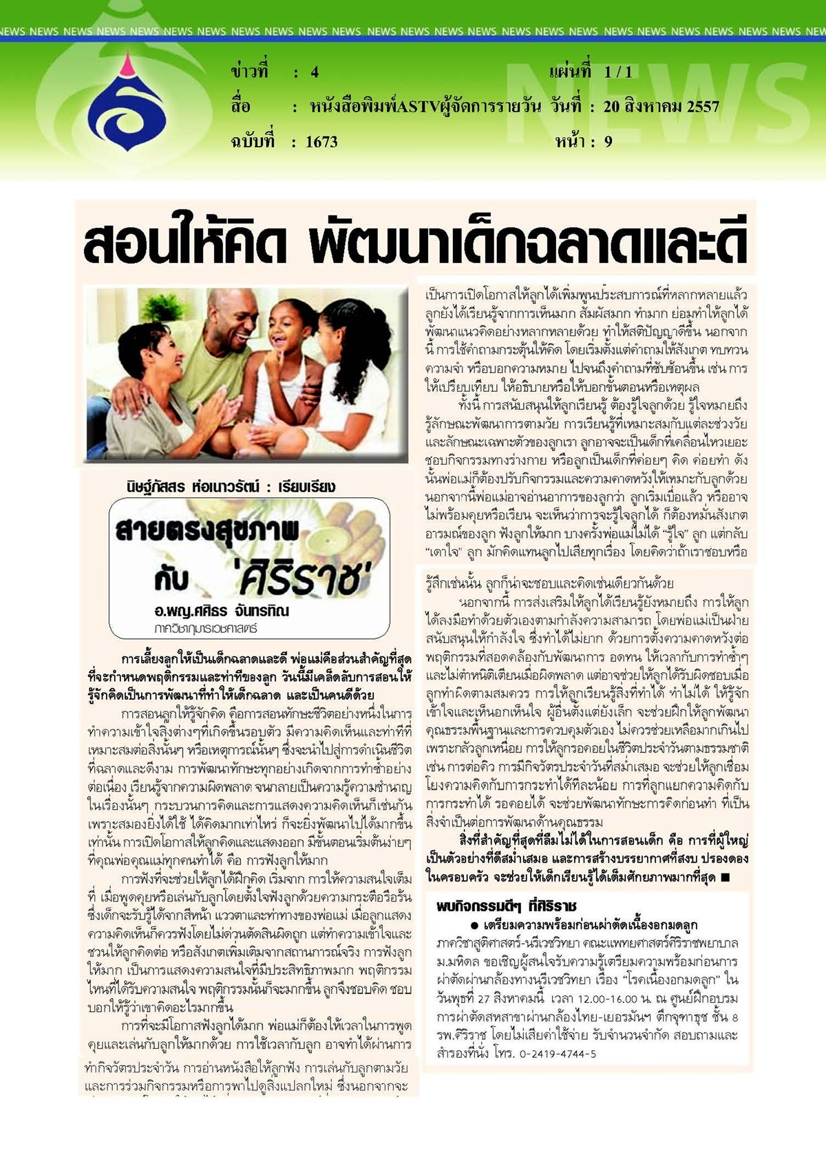 ASTVผู้จัดการรายวัน : สอนให้คิด พัฒนาเด็กฉลาดและดี
