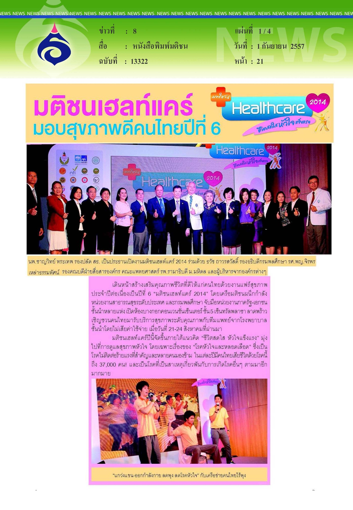 มติชน : มติชนเฮลธ์แคร์