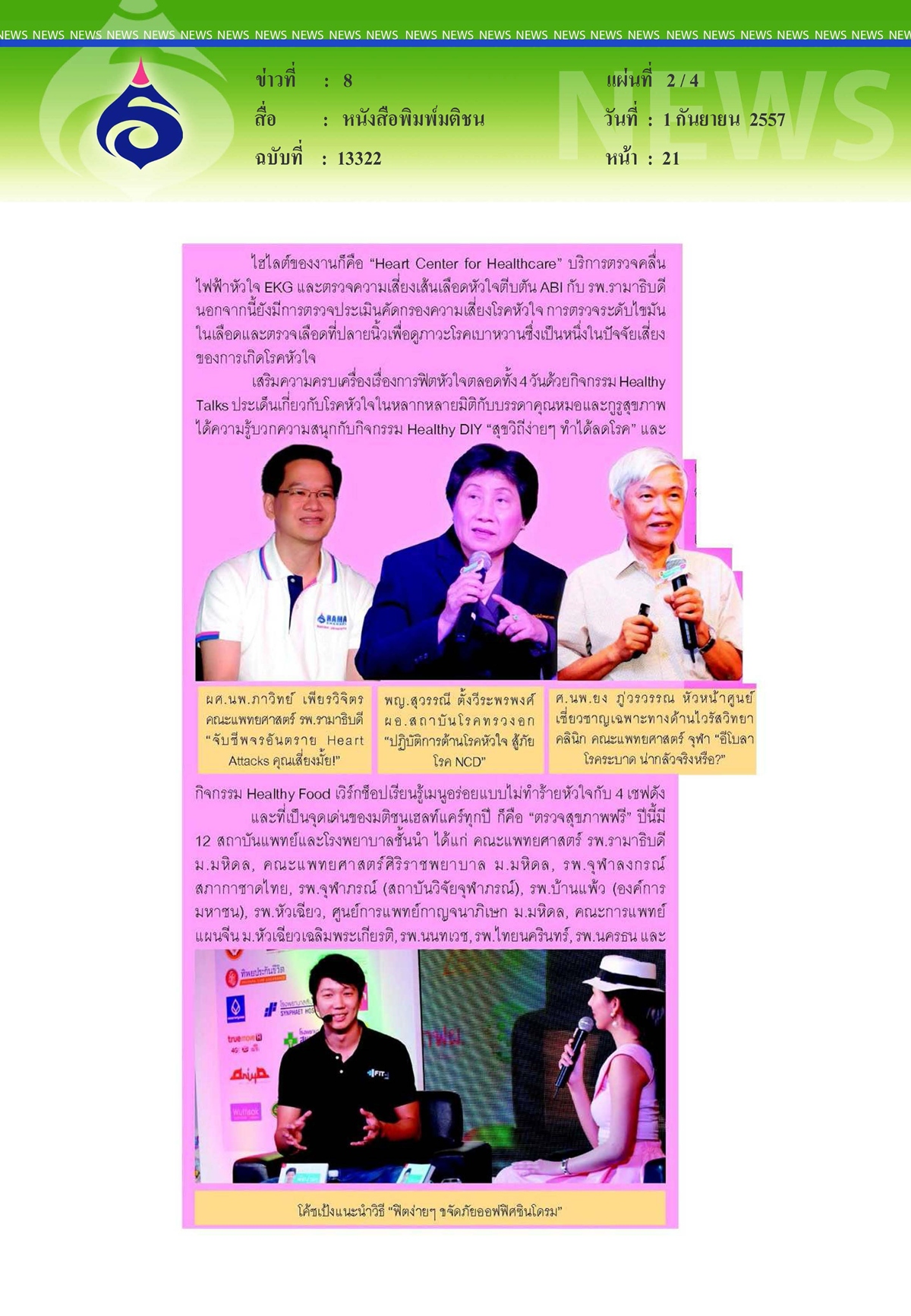 มติชน : มติชนเฮลธ์แคร์