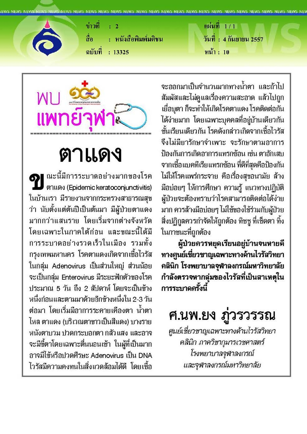 มติชน : ตาแดง