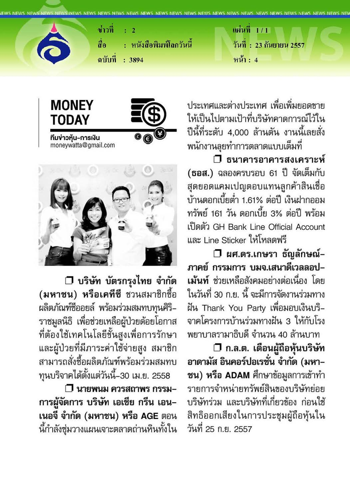 โลกวันนี้ : มันนี่ทูเดย์
