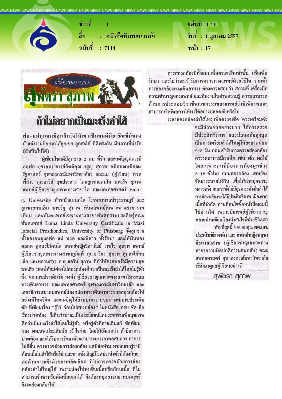เดลินิวส์ : แบ่งปันน้ำใจ