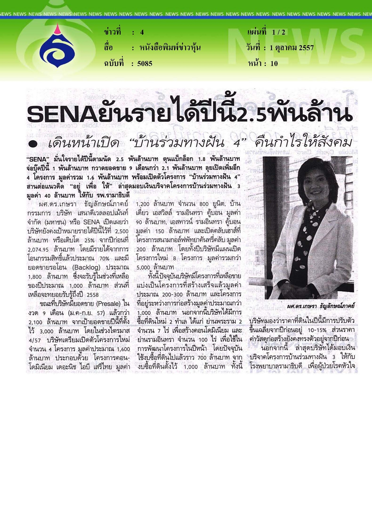 ข่าวหุ้น : คืนกำไรให้สังคม